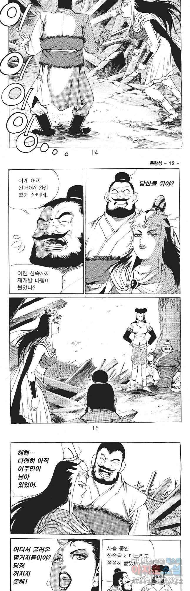존왕성 23화 4