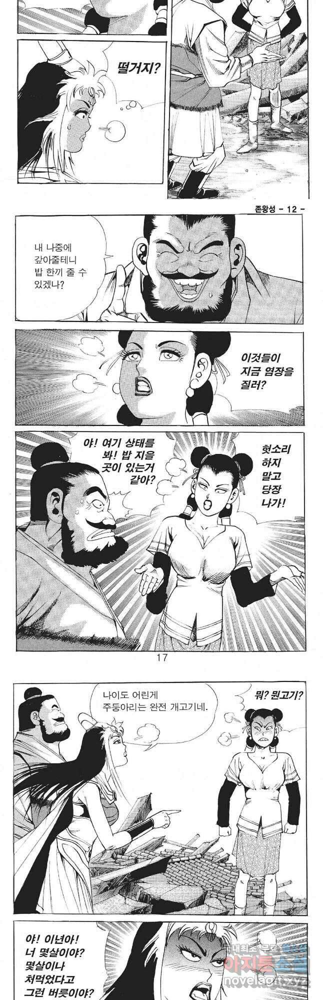 존왕성 23화 5