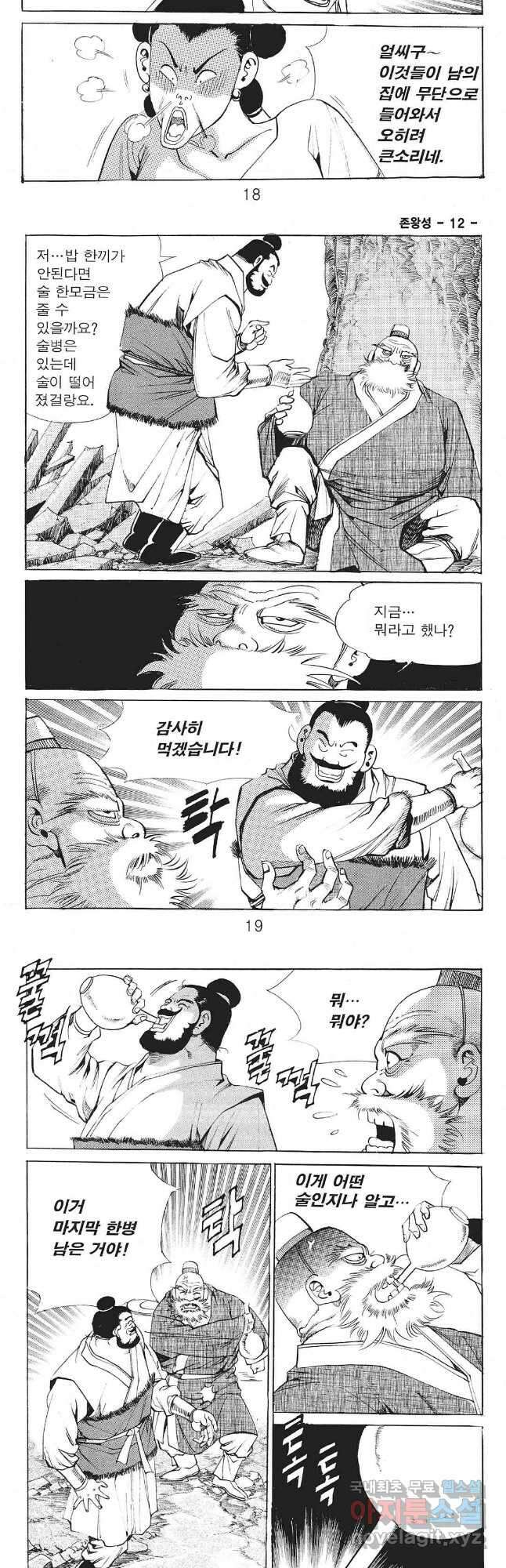 존왕성 23화 6
