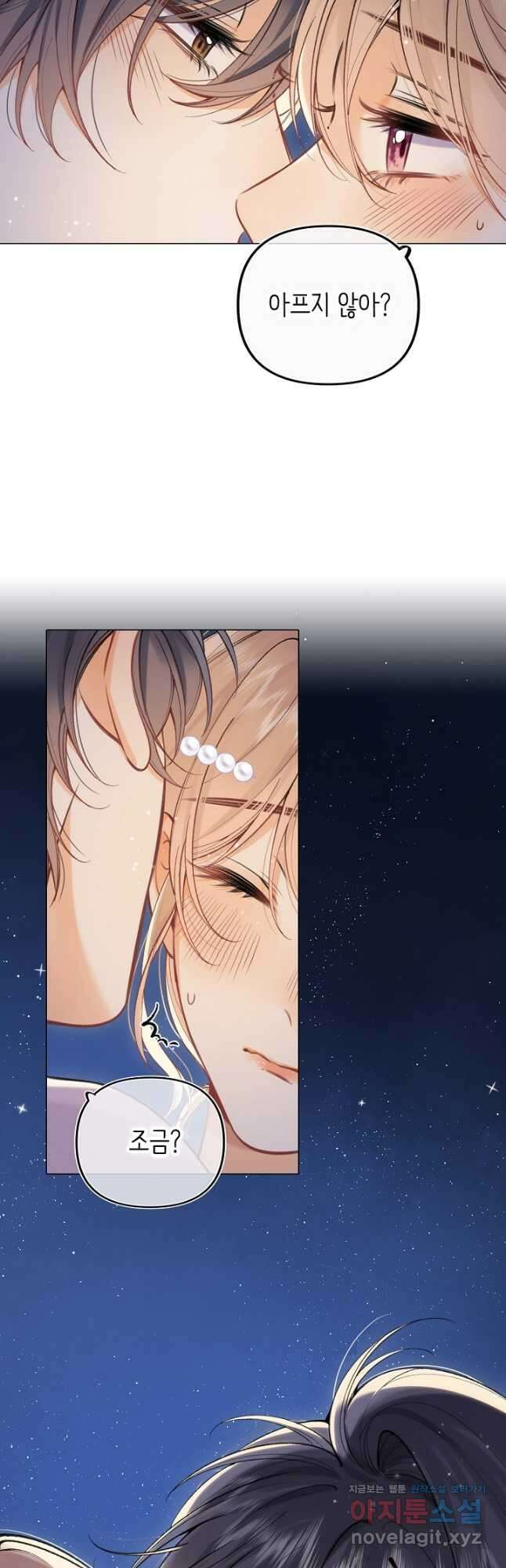 숨길 수 없는 82화 4
