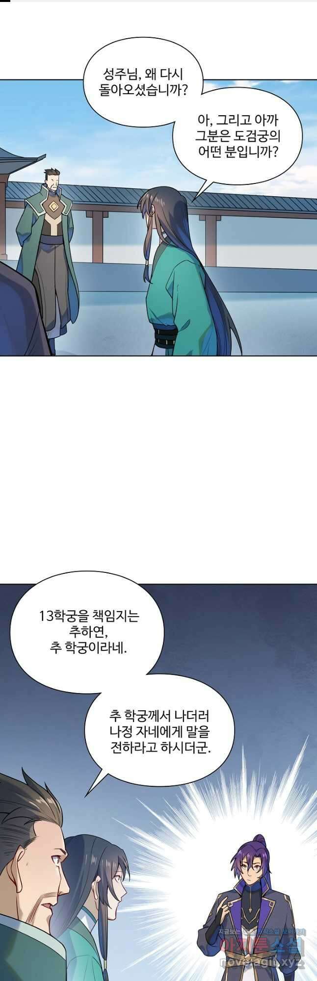 백련성신 1183화 1