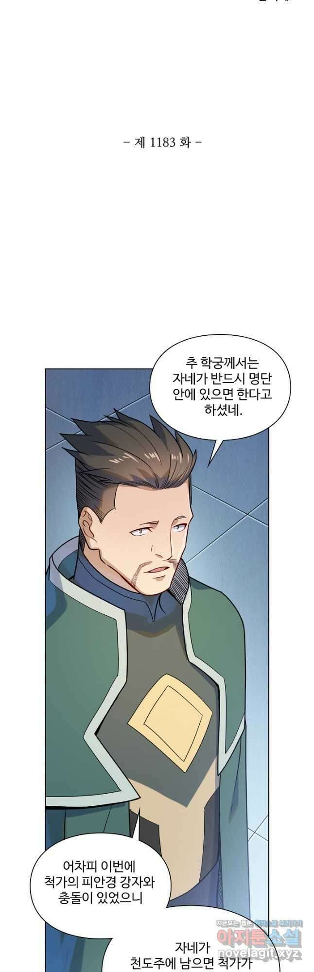 백련성신 1183화 3
