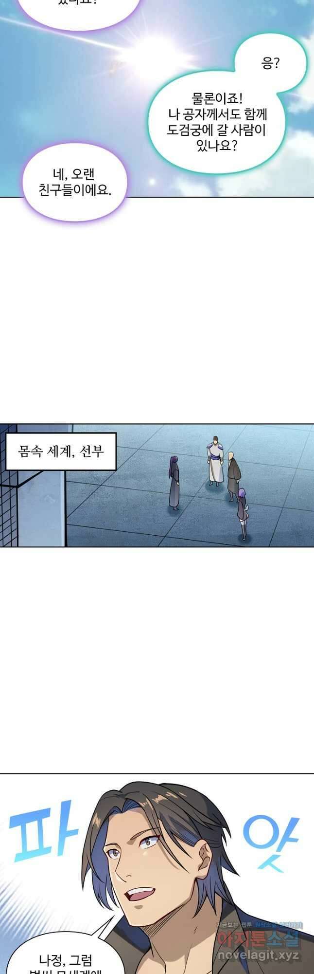 백련성신 1183화 8