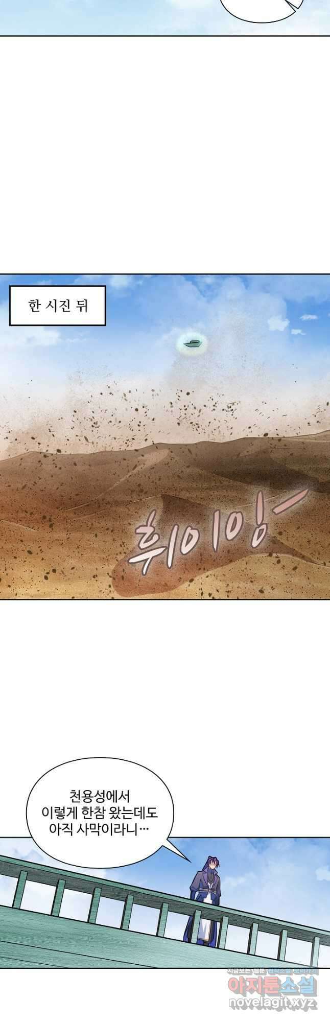 백련성신 1183화 21