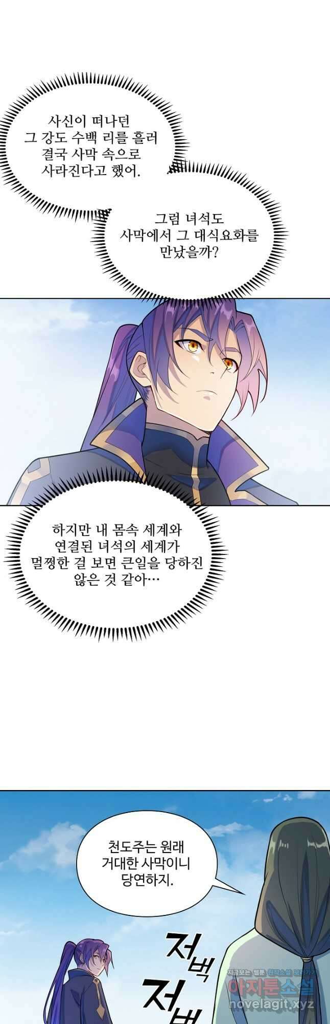 백련성신 1183화 22