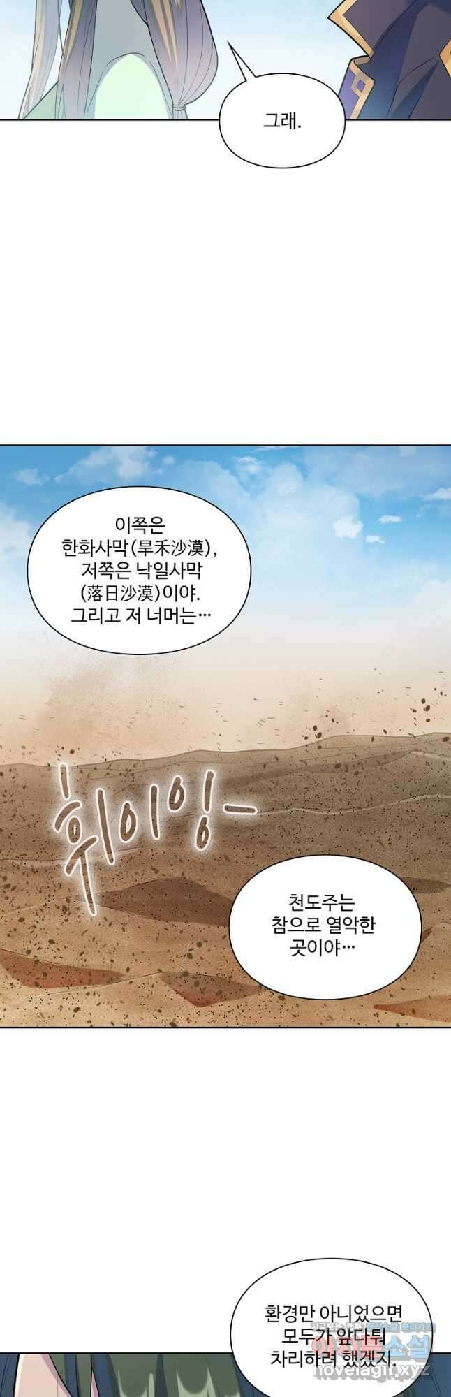 백련성신 1183화 24