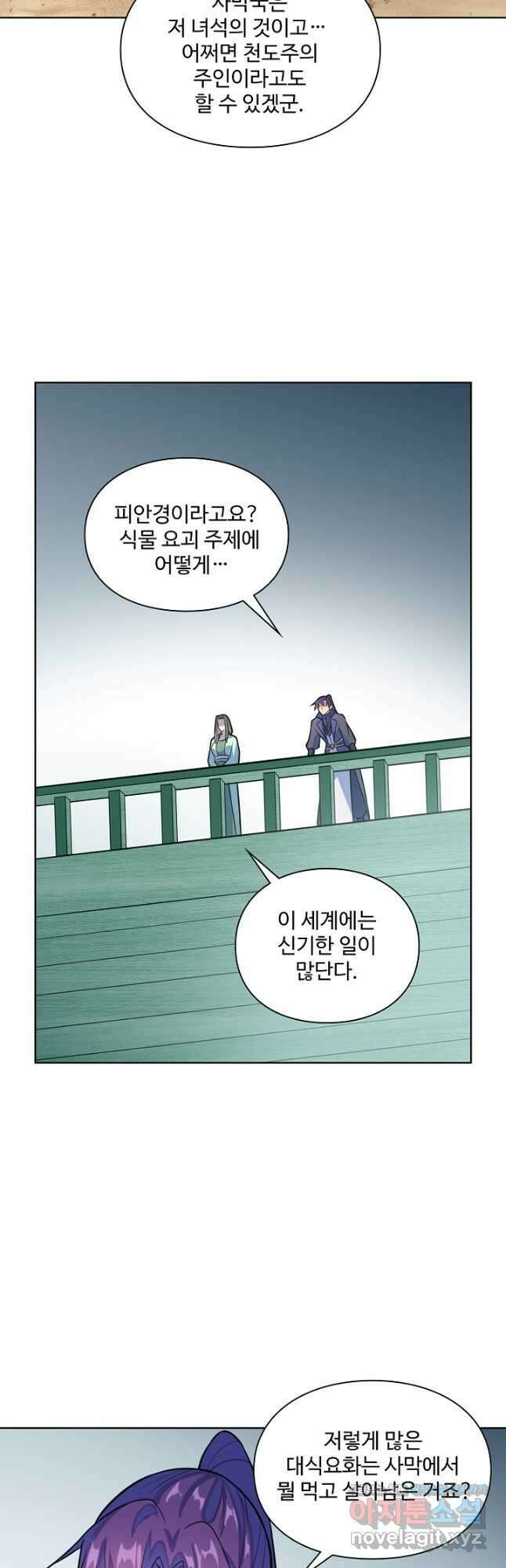 백련성신 1183화 33
