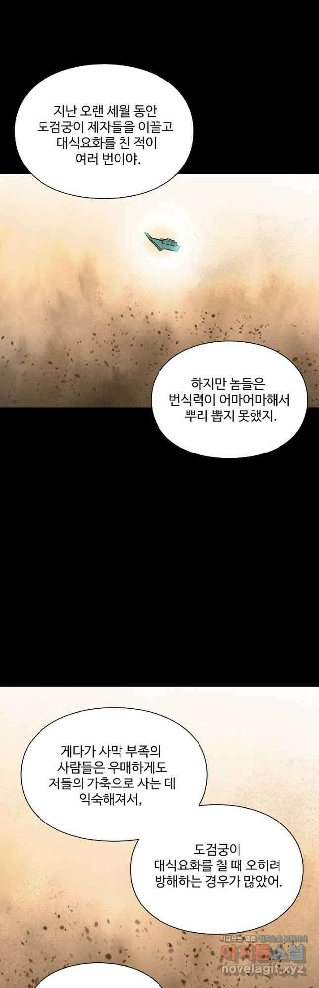 백련성신 1183화 37