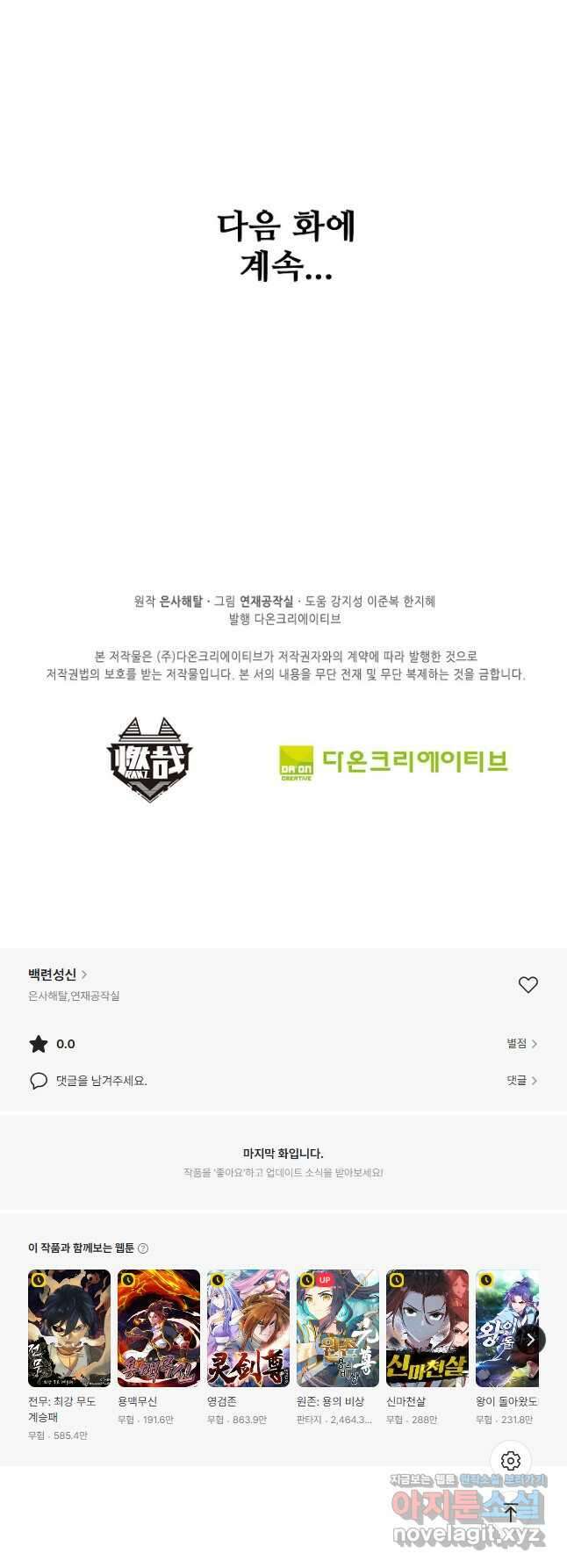 백련성신 1183화 41