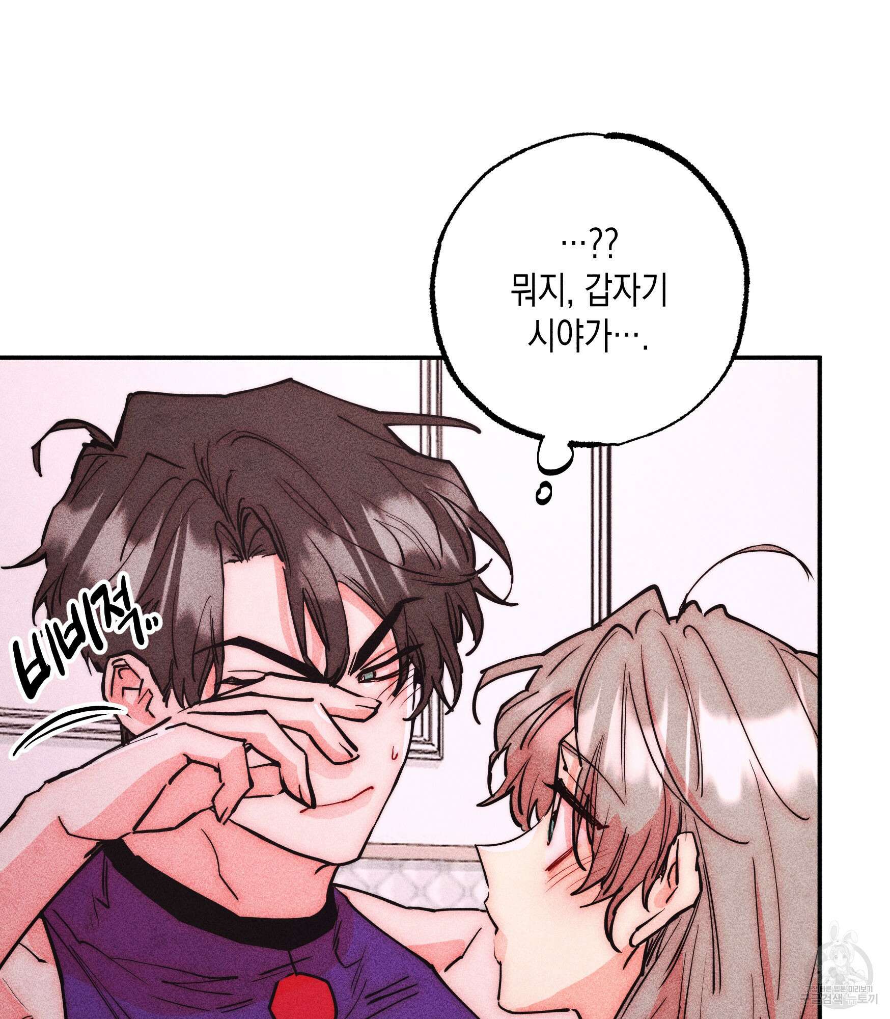 마녀, 30세 124화 10