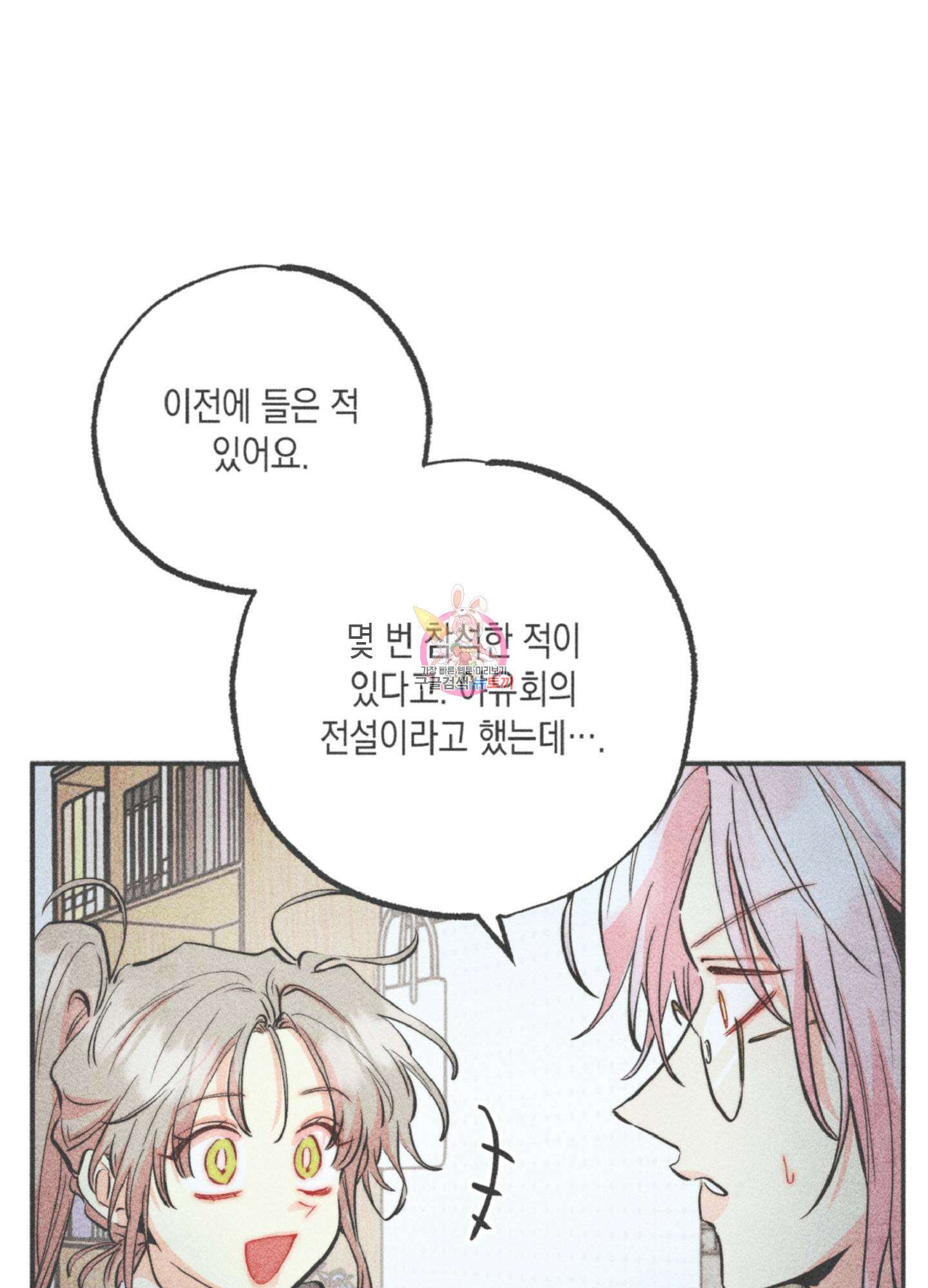 마녀, 30세 134화 1