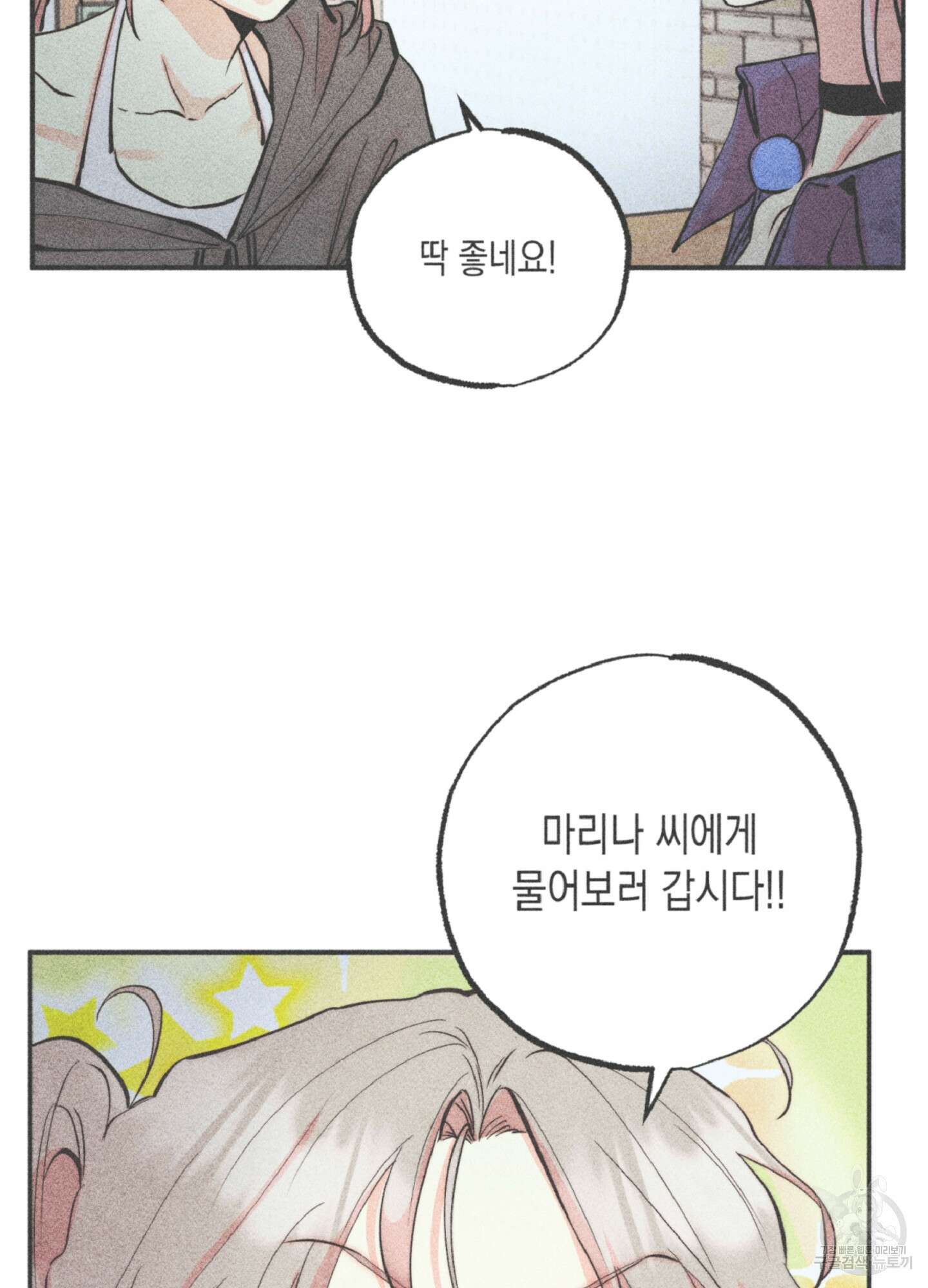 마녀, 30세 134화 2