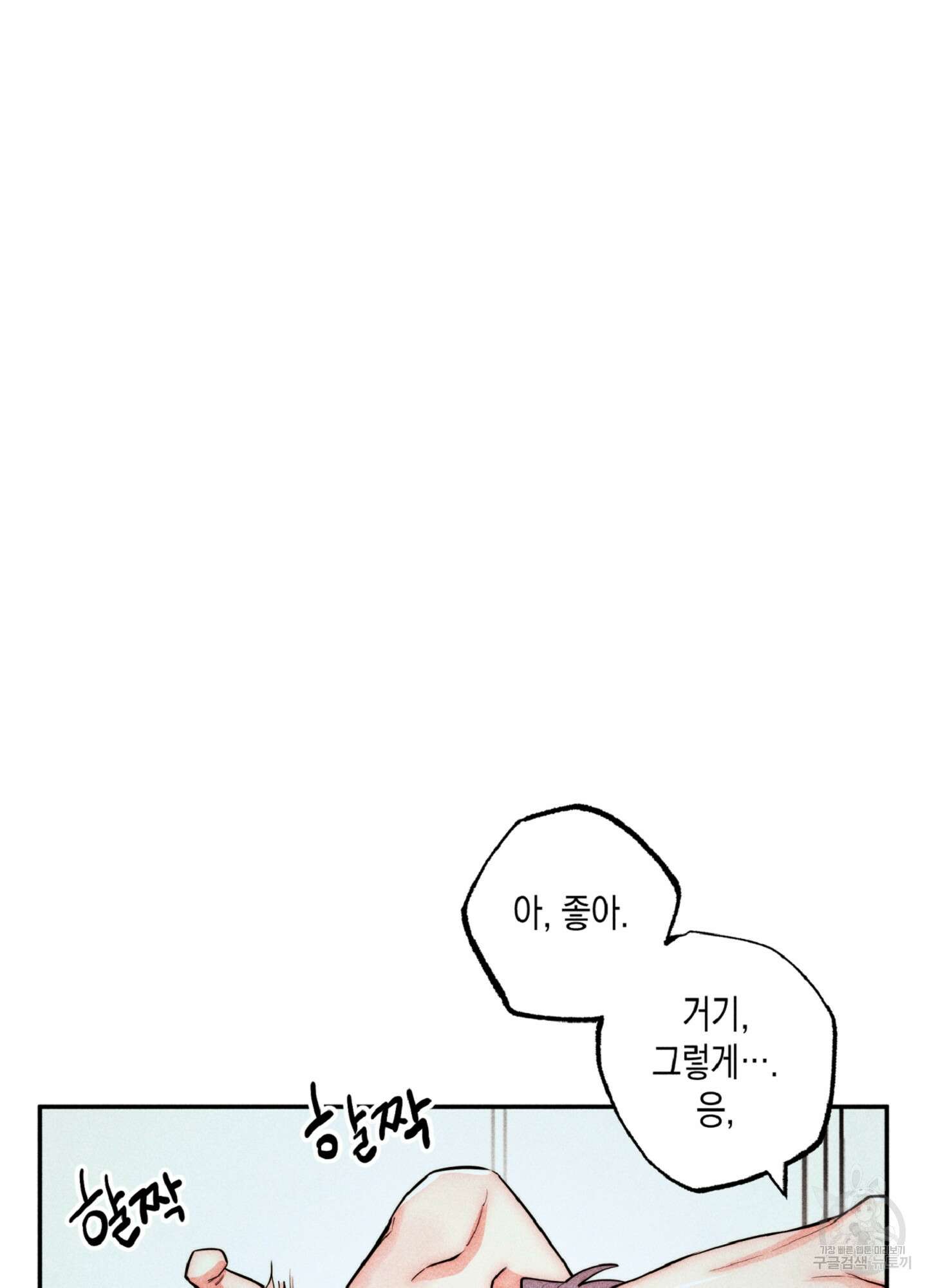 마녀, 30세 134화 4