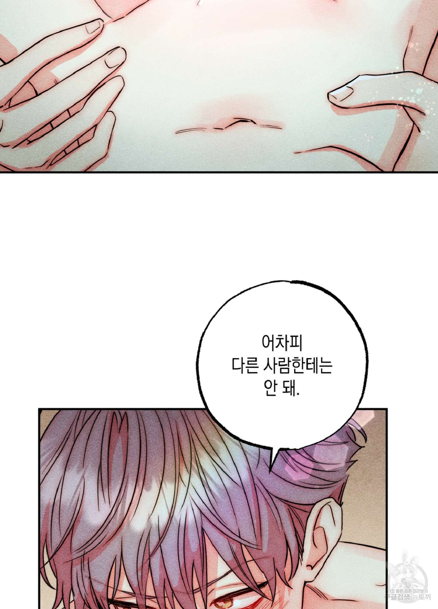 마녀, 30세 134화 10