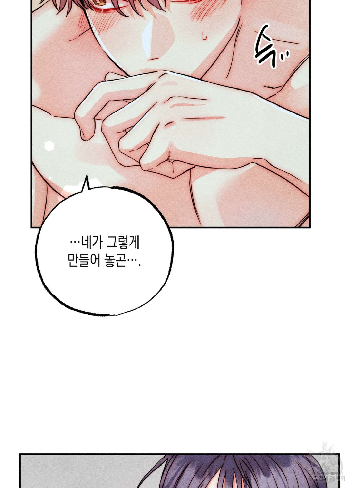 마녀, 30세 134화 11