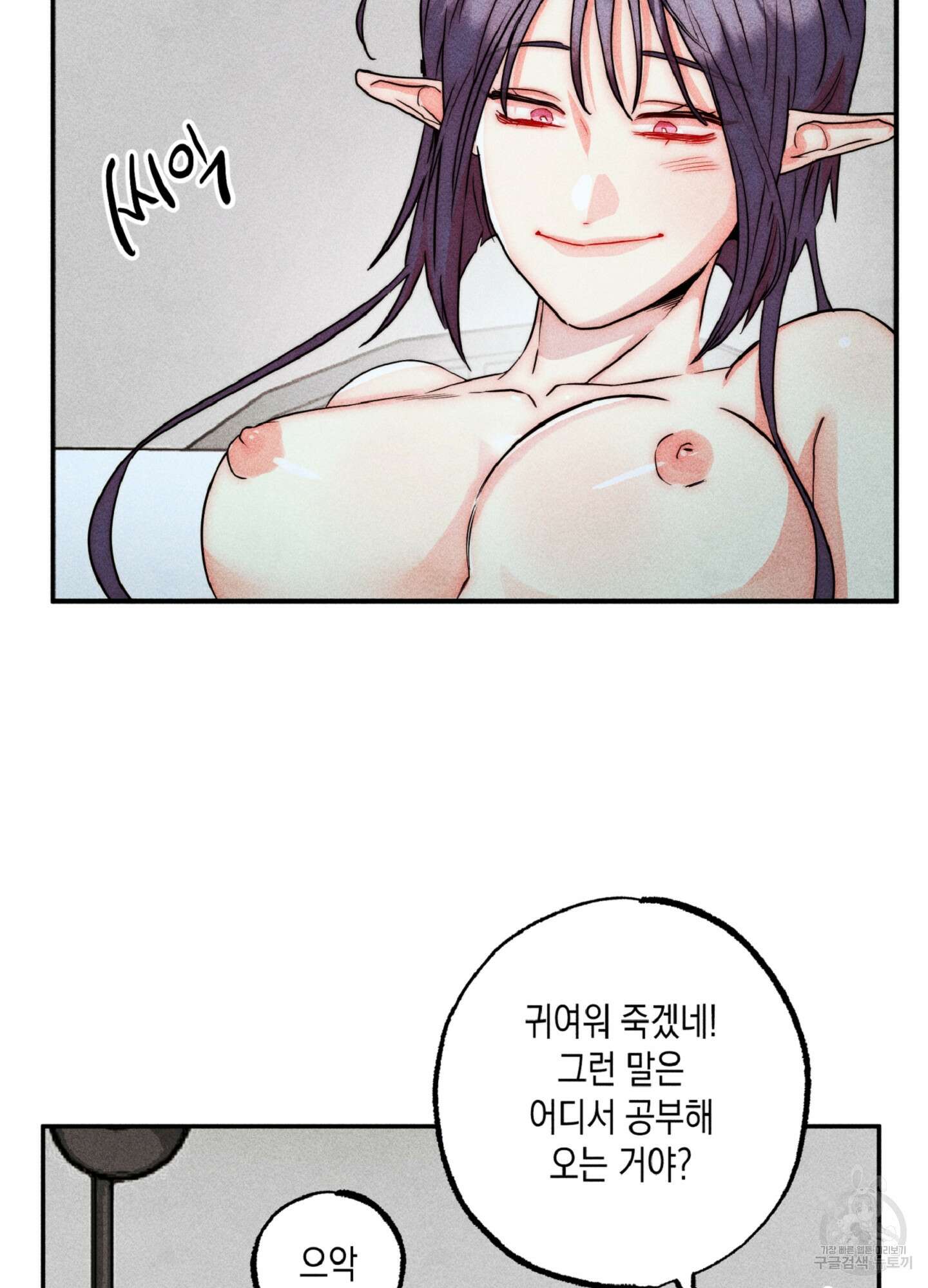 마녀, 30세 134화 12