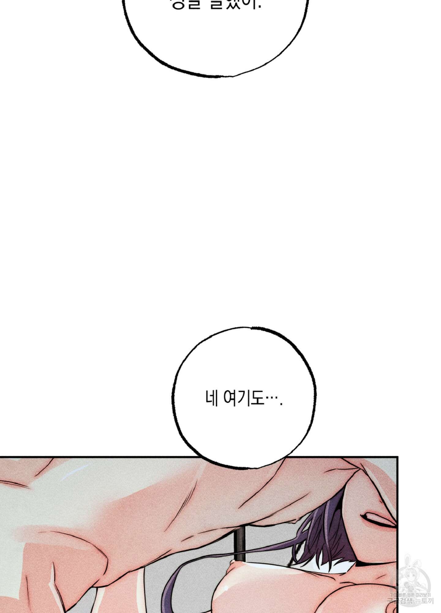 마녀, 30세 134화 15