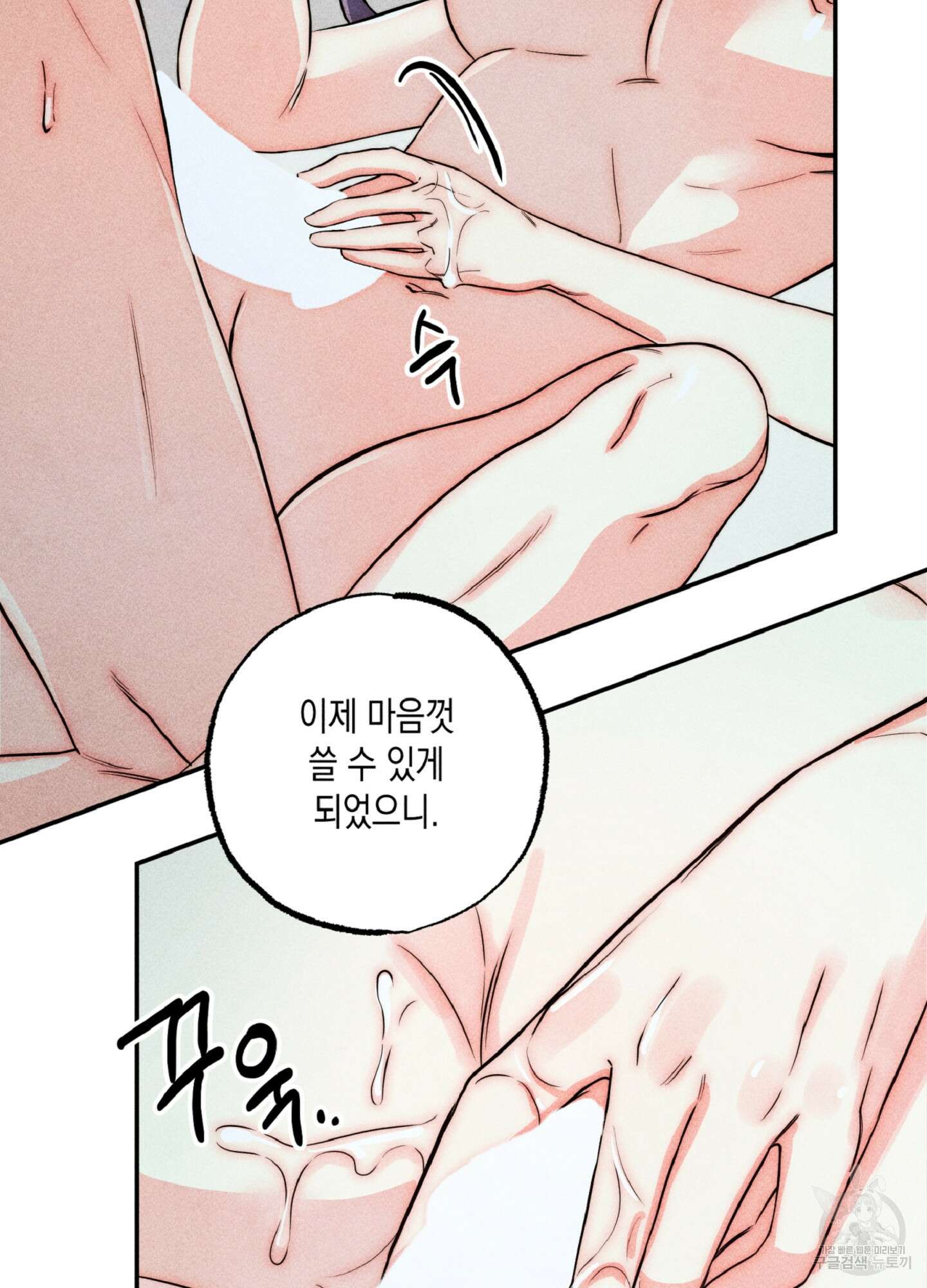 마녀, 30세 134화 16