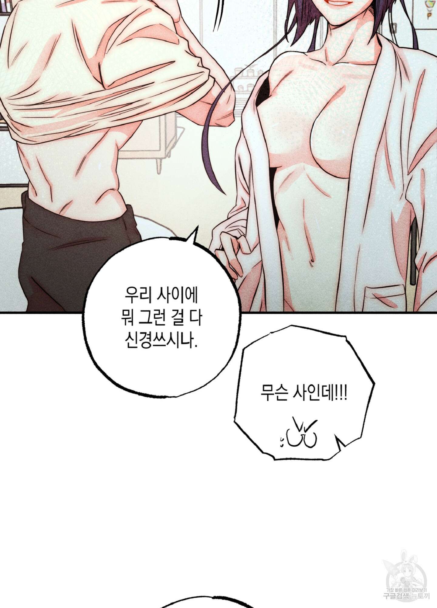 마녀, 30세 134화 23