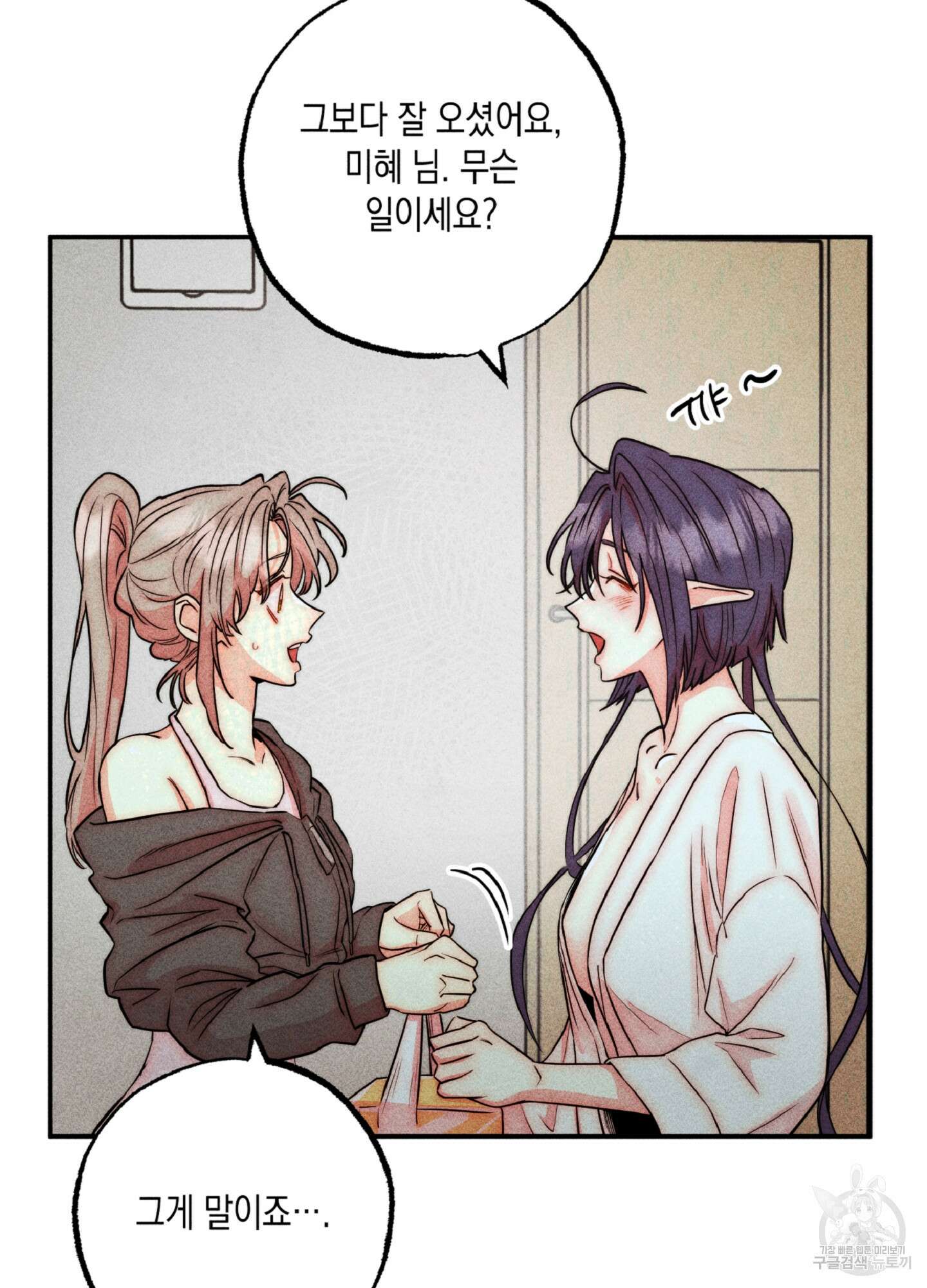 마녀, 30세 134화 24