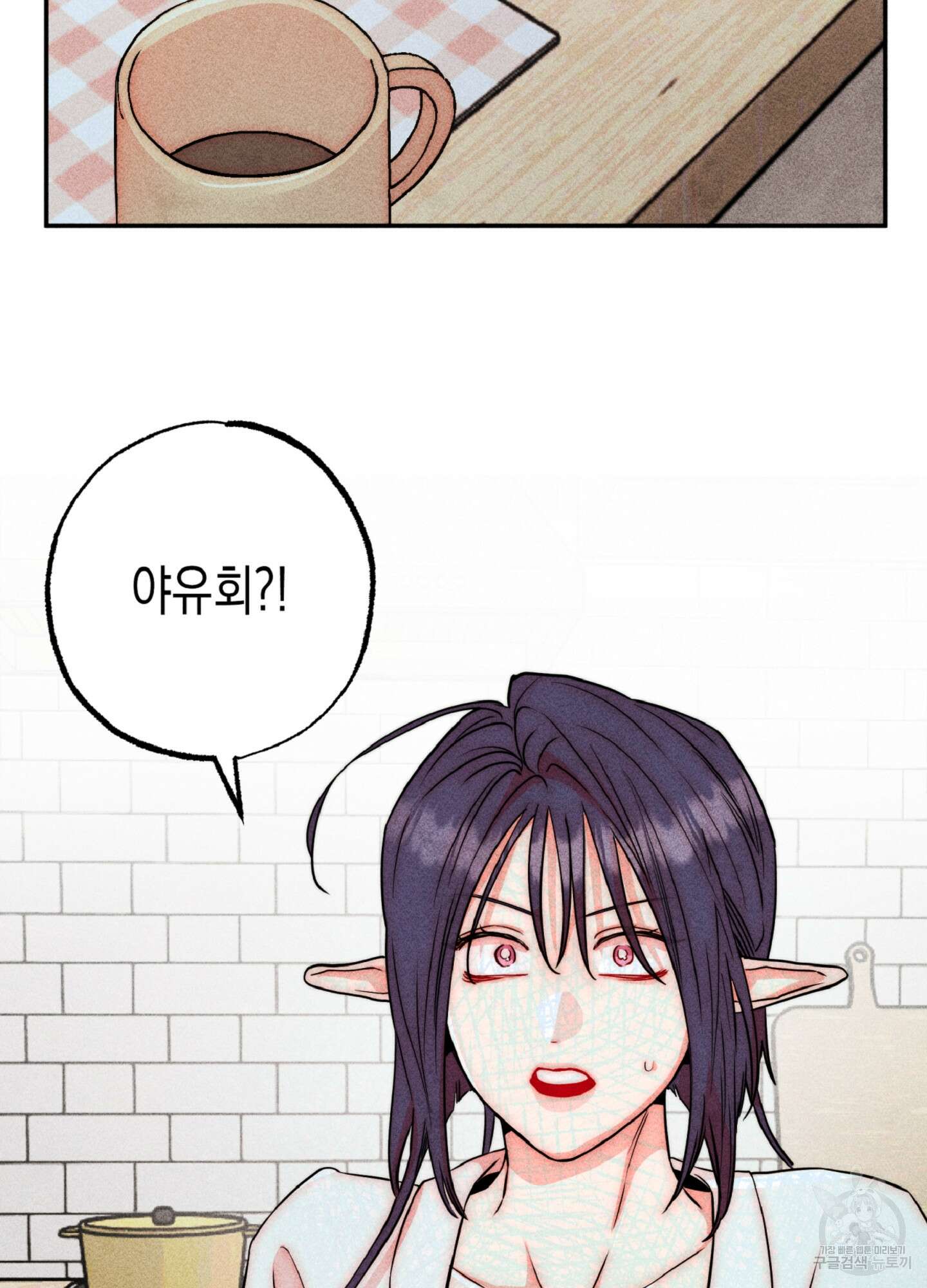 마녀, 30세 134화 26