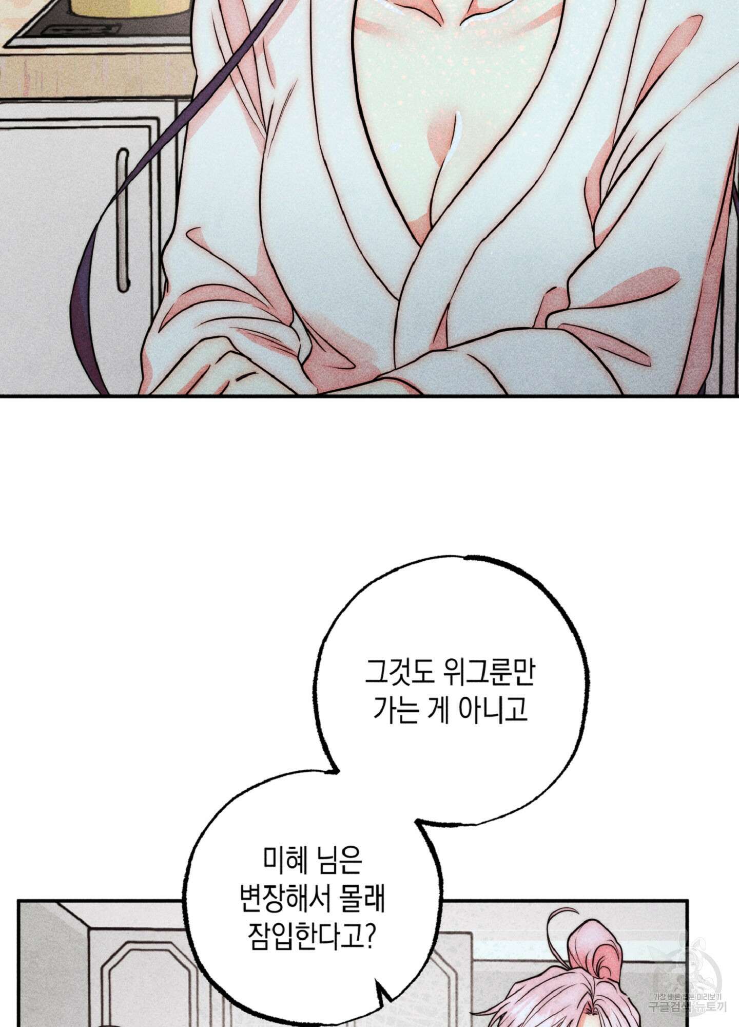 마녀, 30세 134화 27