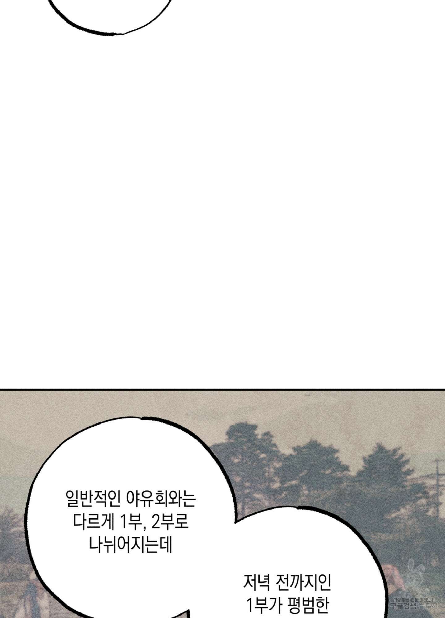 마녀, 30세 134화 33