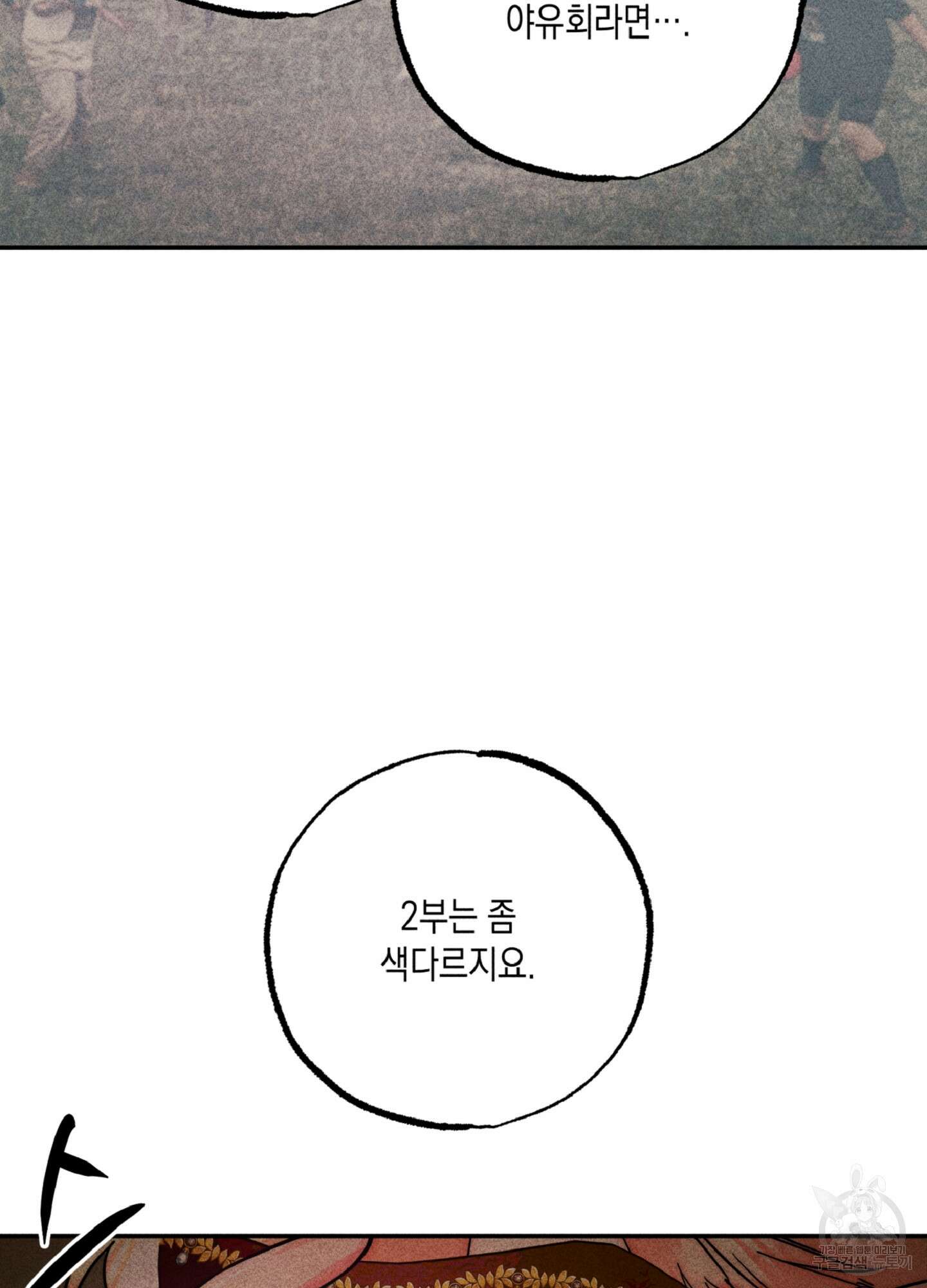 마녀, 30세 134화 34