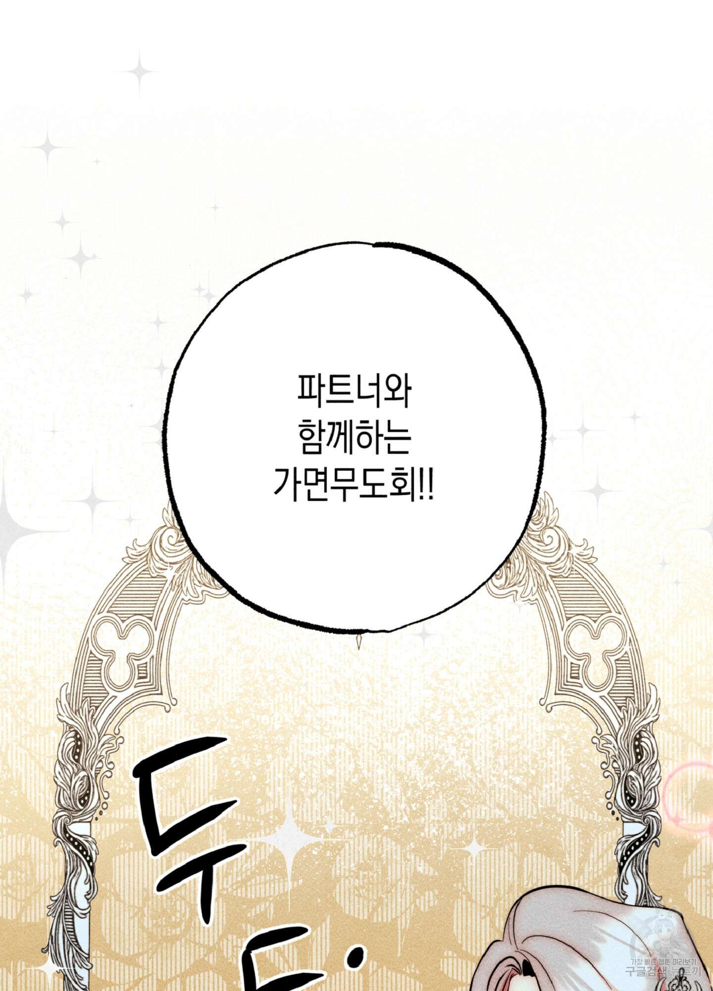 마녀, 30세 134화 36