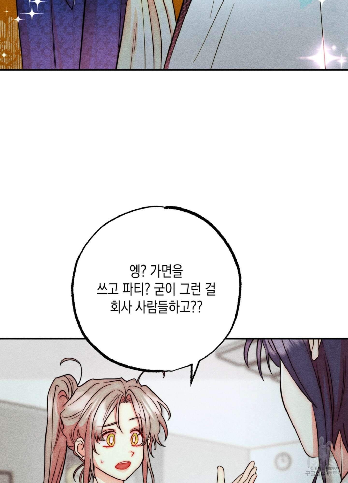 마녀, 30세 134화 38