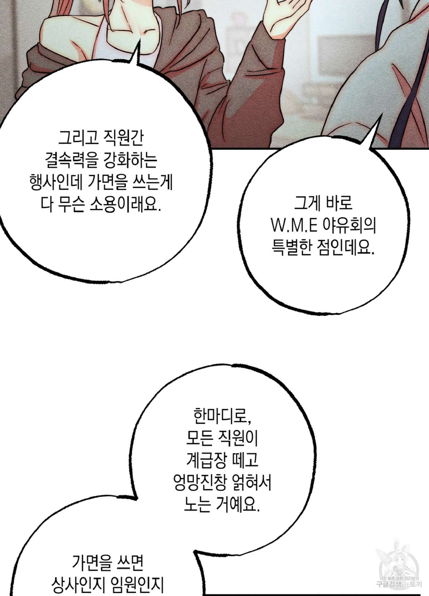 마녀, 30세 134화 39