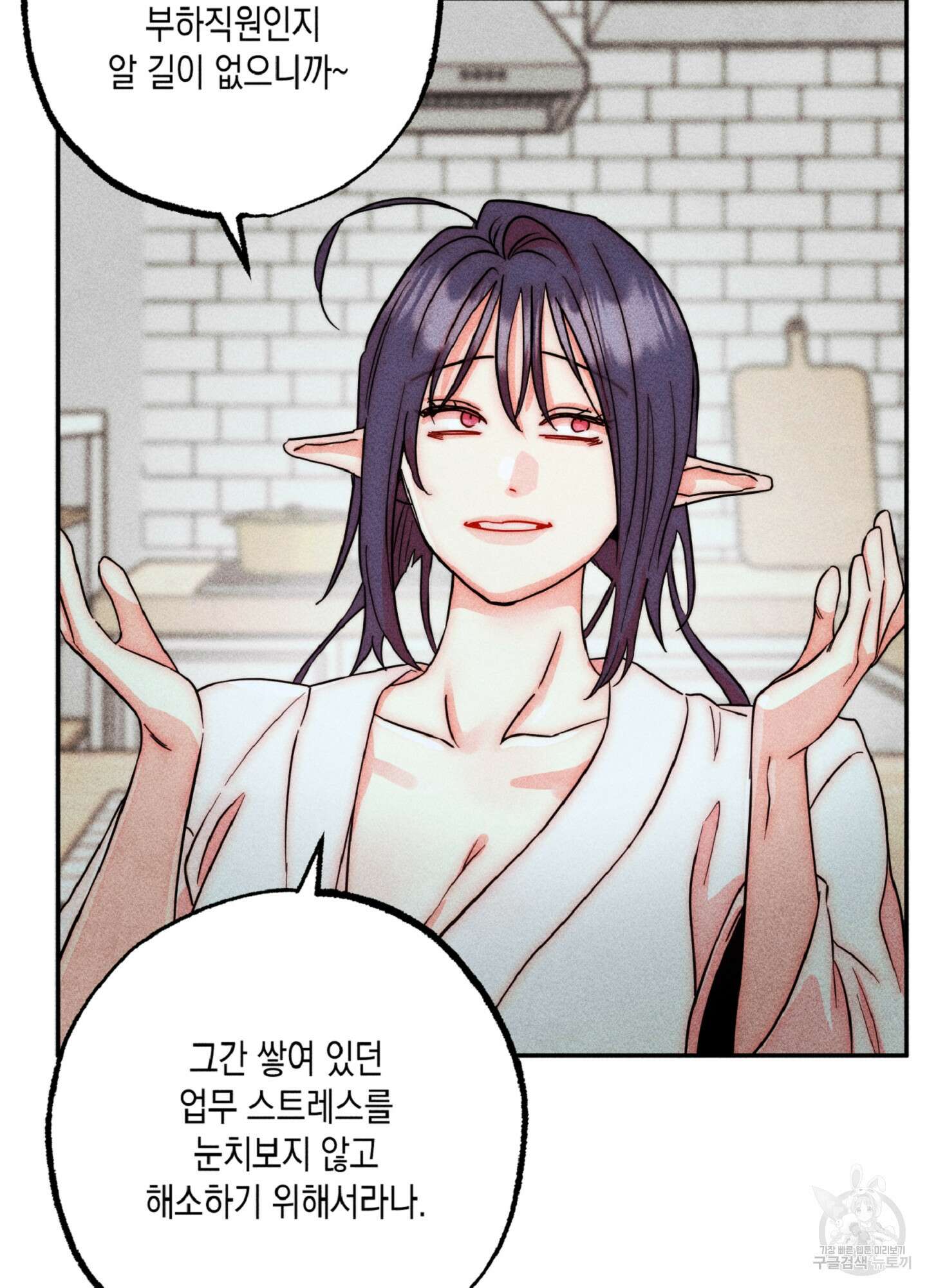 마녀, 30세 134화 40