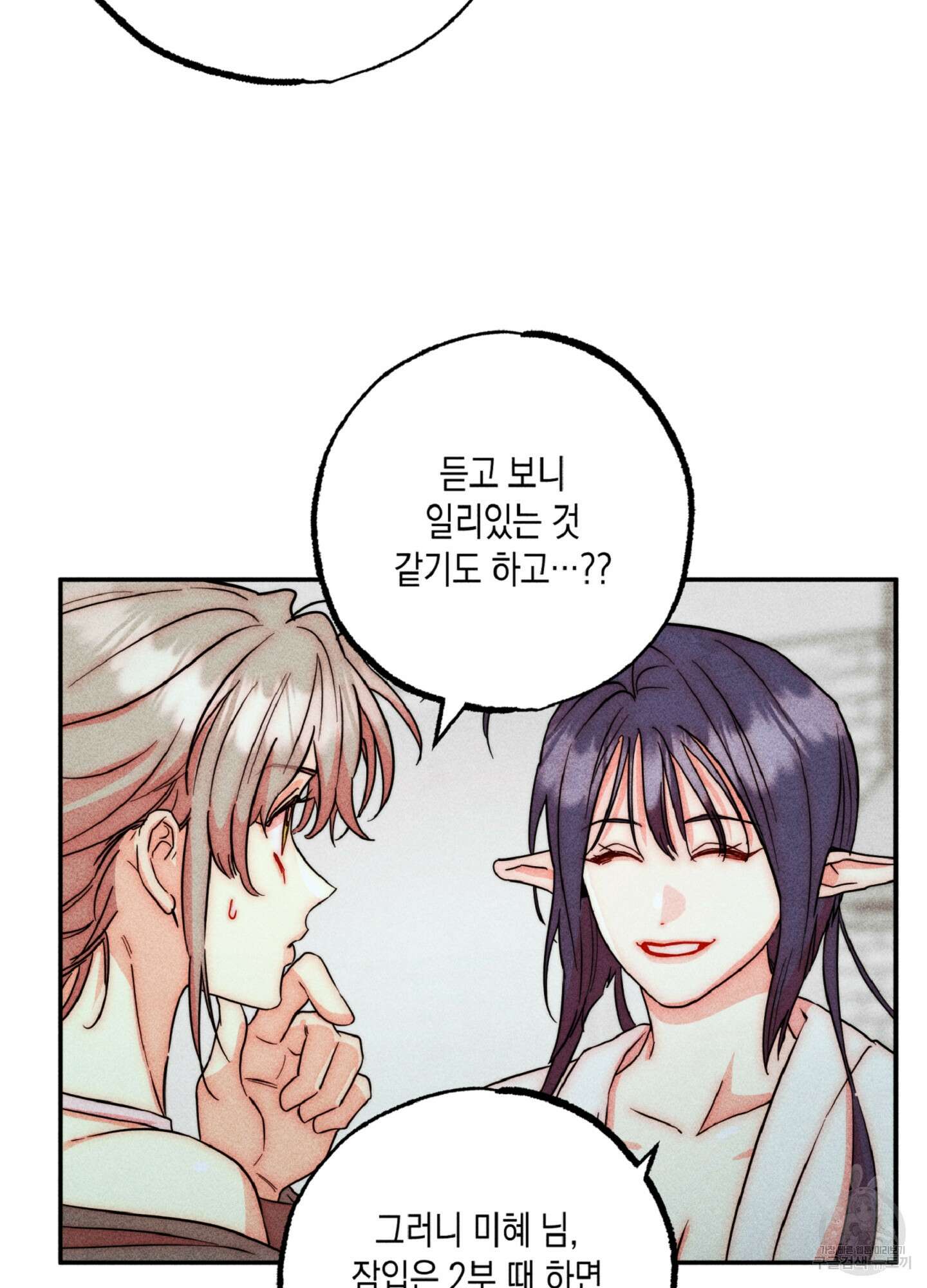 마녀, 30세 134화 41