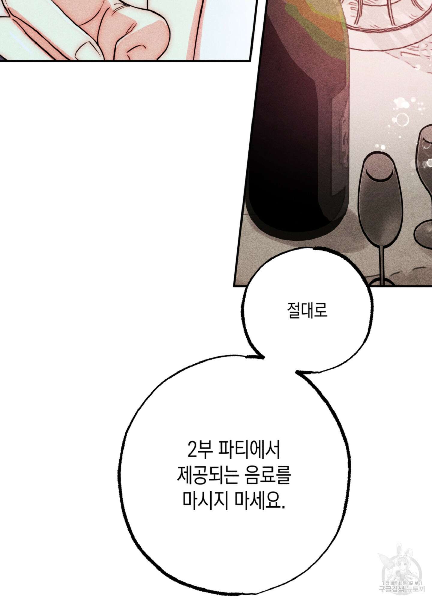 마녀, 30세 134화 43