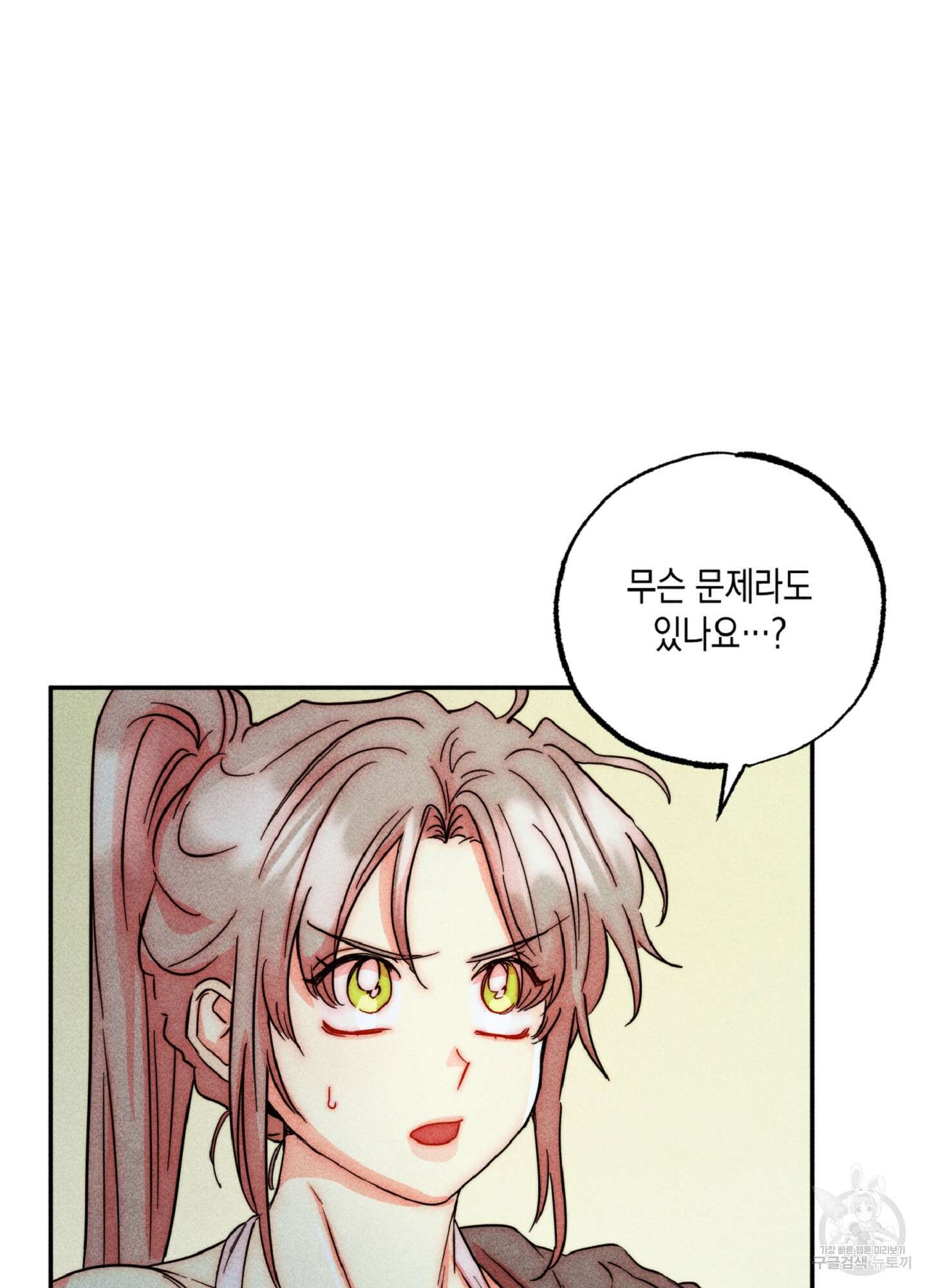 마녀, 30세 134화 44