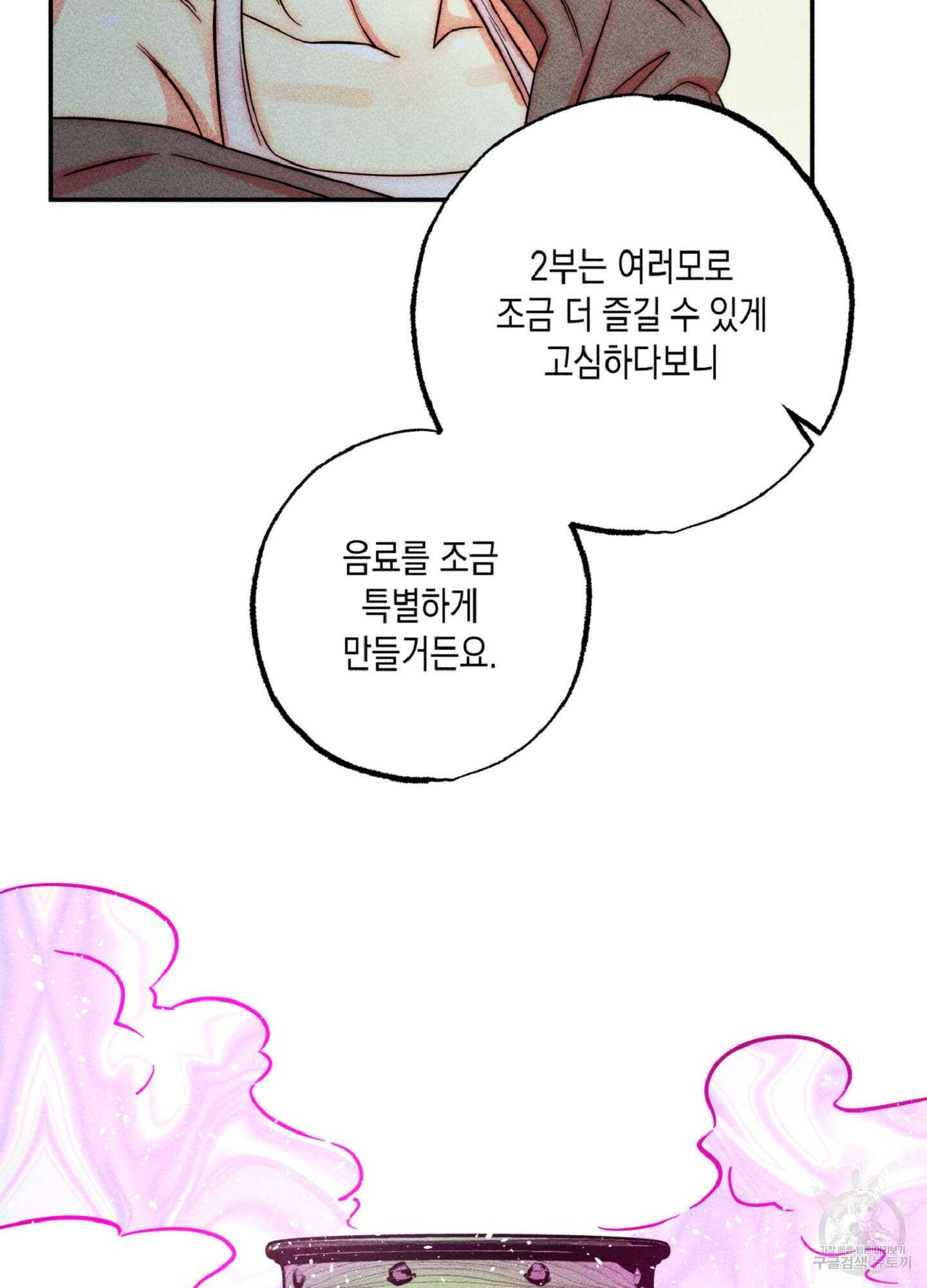 마녀, 30세 134화 45