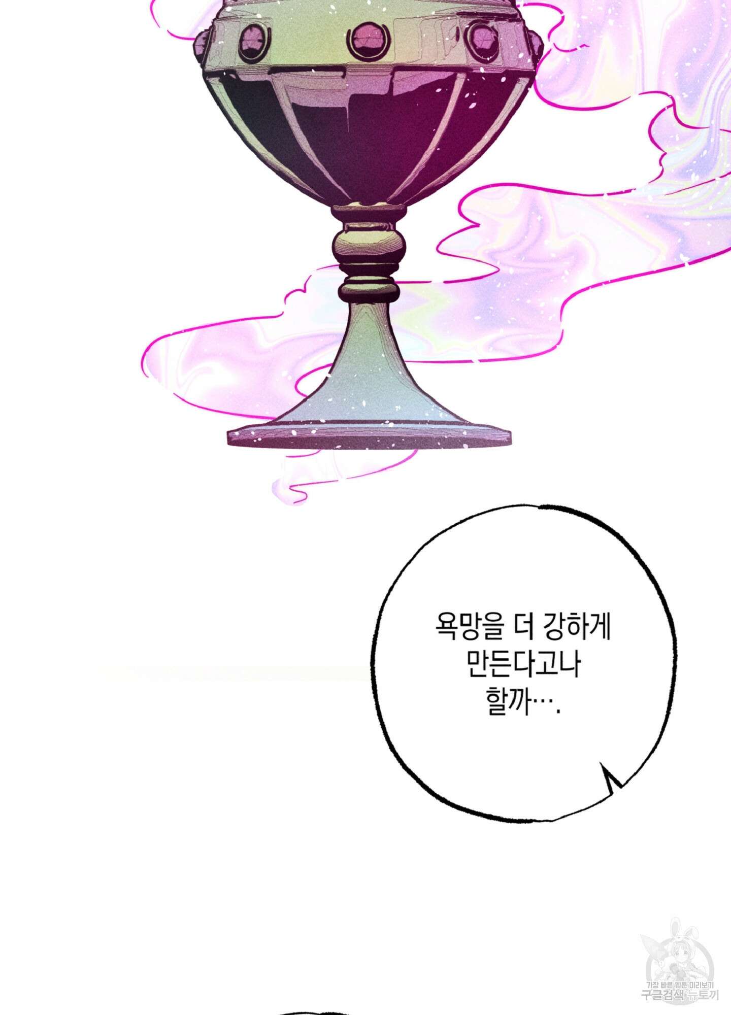마녀, 30세 134화 46
