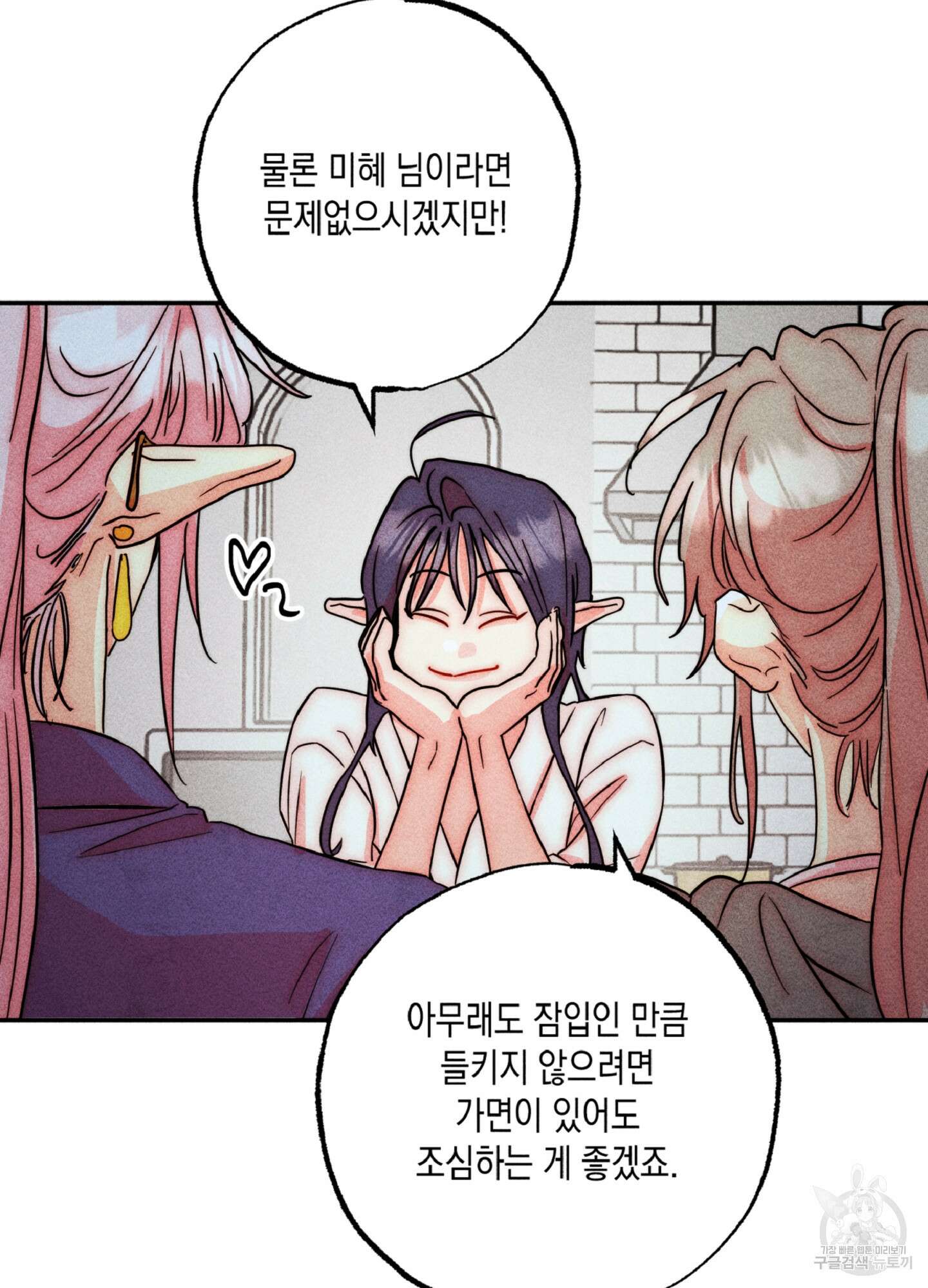 마녀, 30세 134화 47
