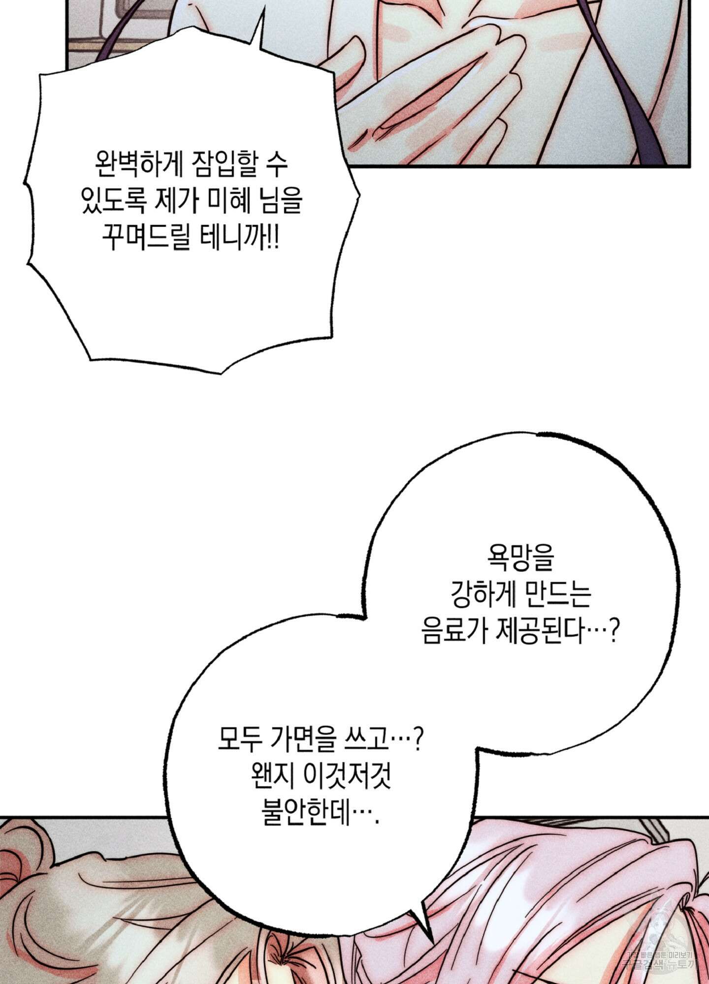 마녀, 30세 134화 49