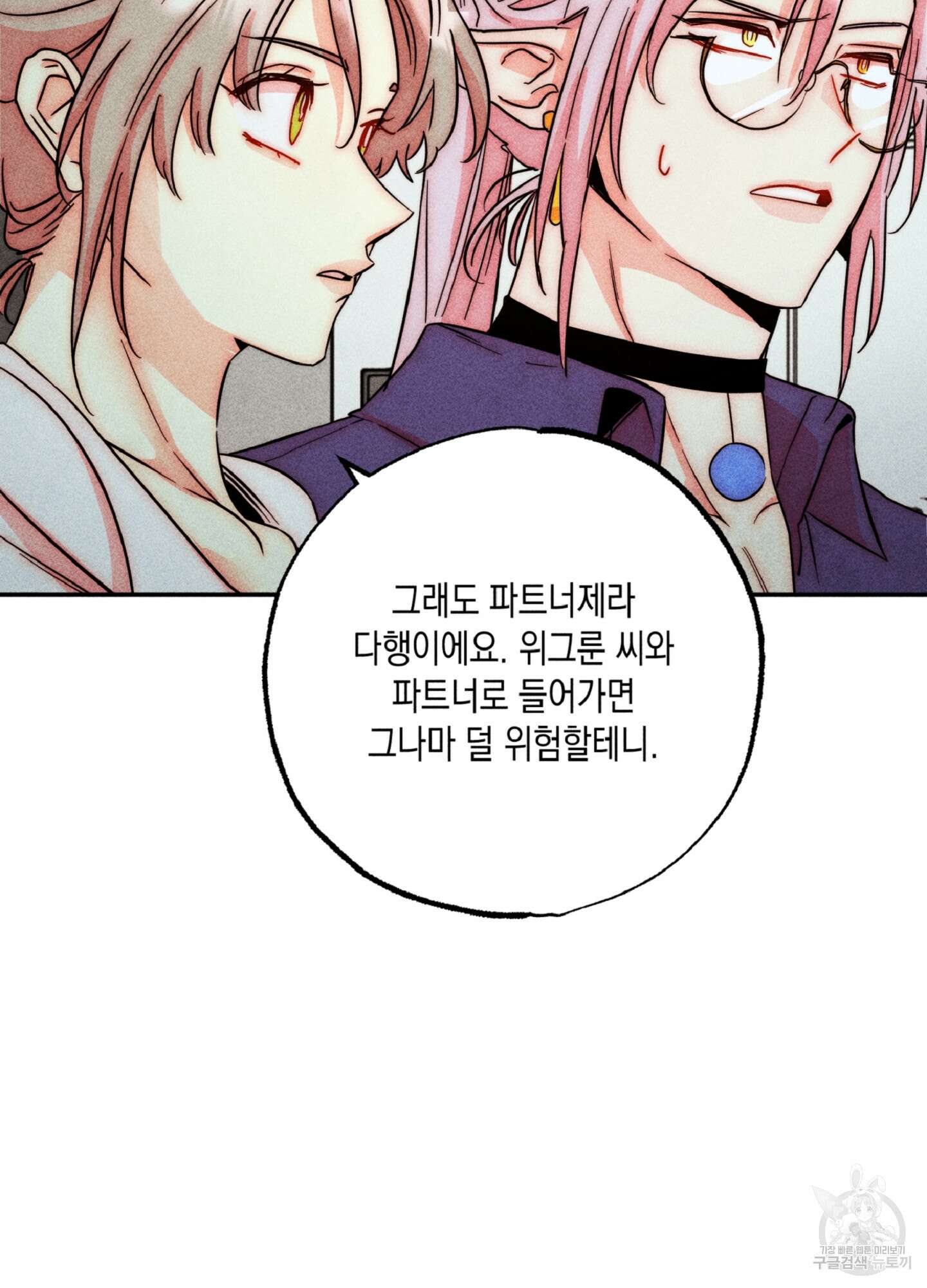마녀, 30세 134화 50