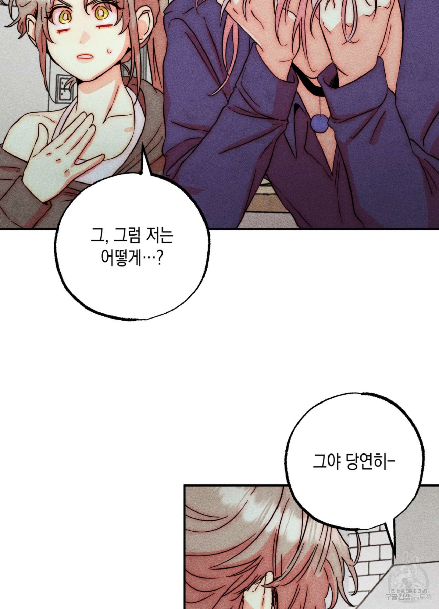 마녀, 30세 134화 55