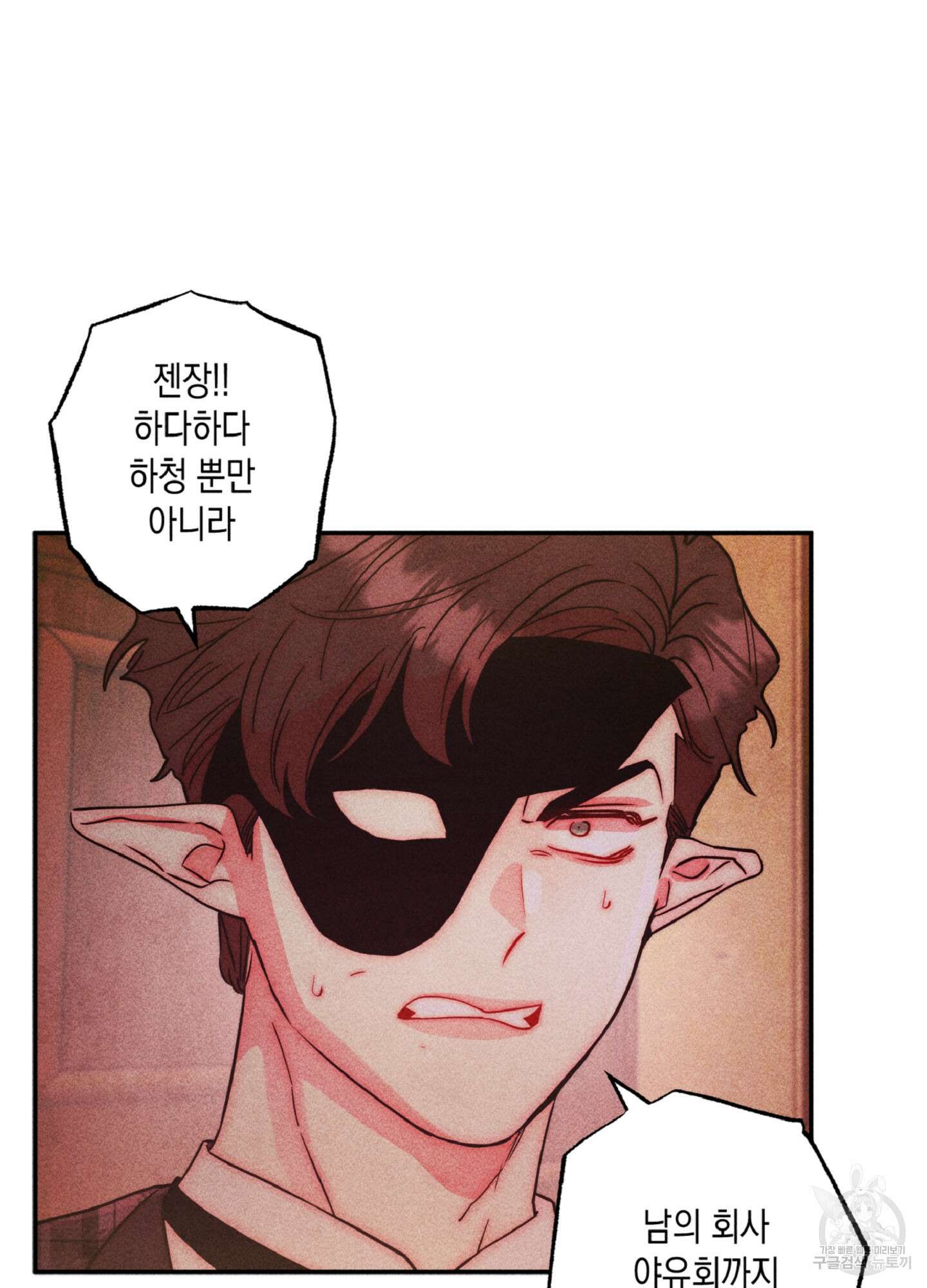마녀, 30세 134화 62