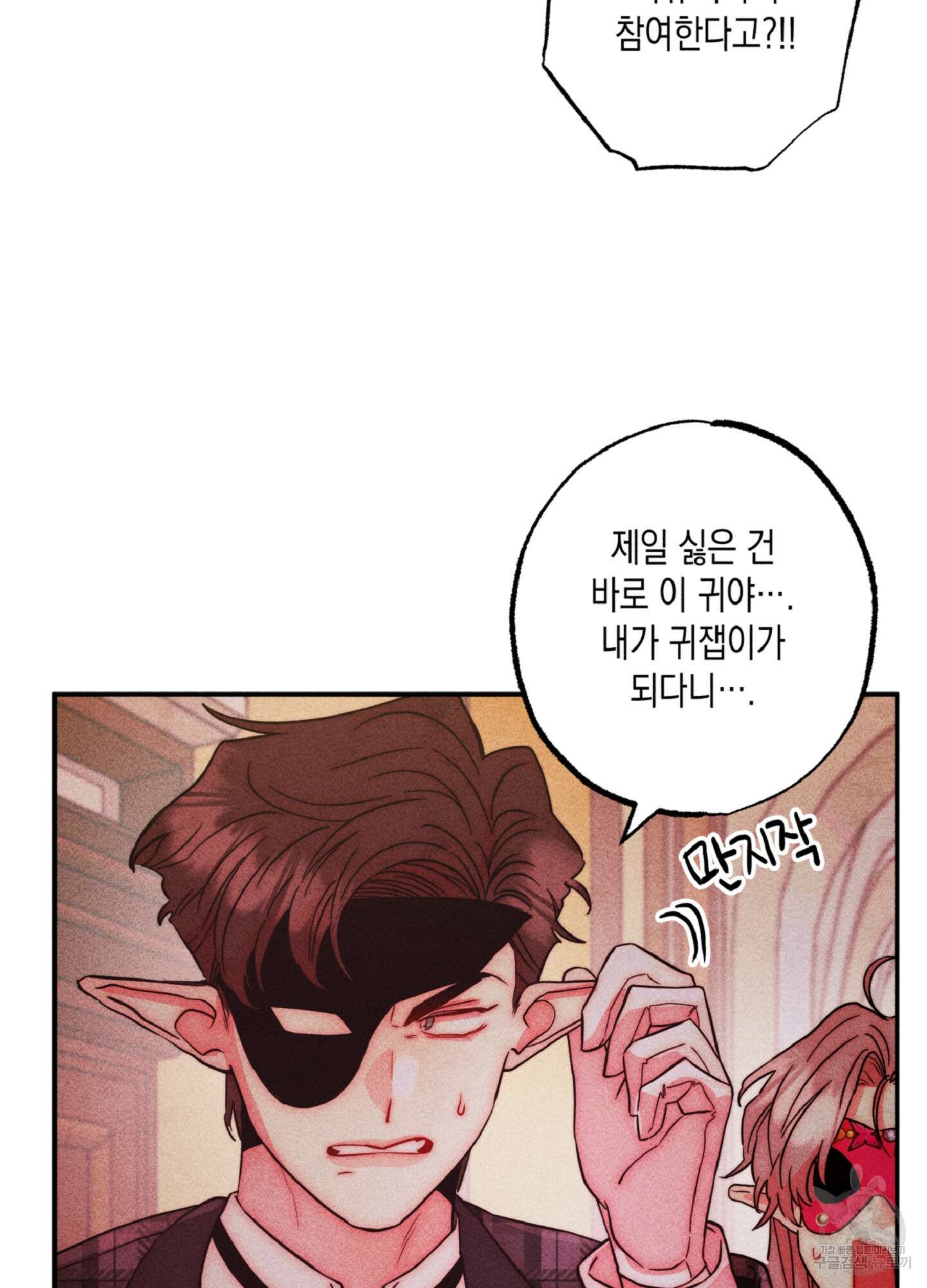 마녀, 30세 134화 63