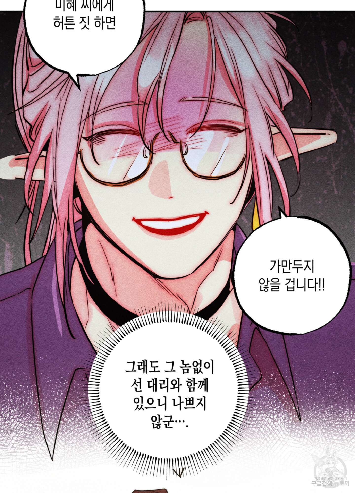 마녀, 30세 134화 67