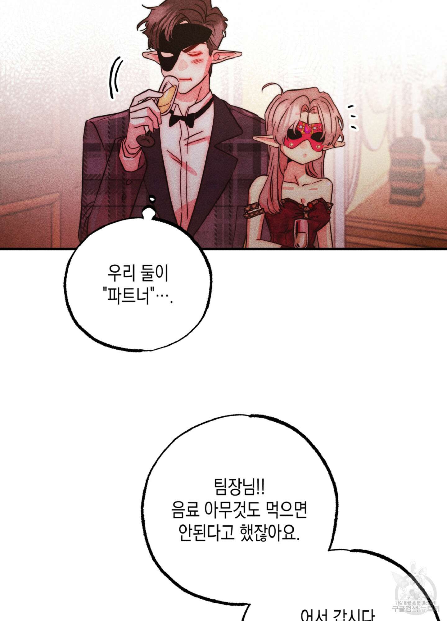 마녀, 30세 134화 68