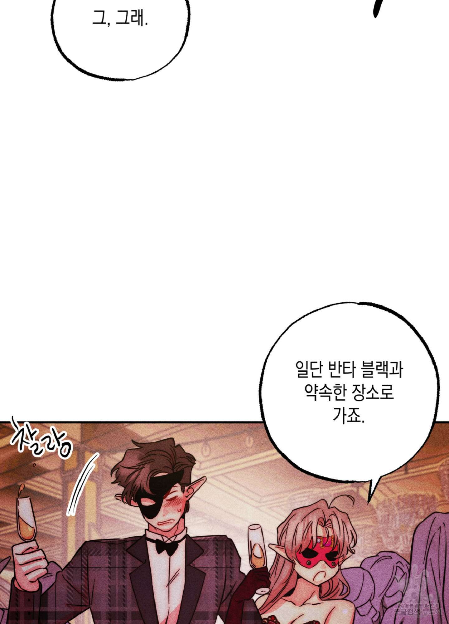 마녀, 30세 134화 70