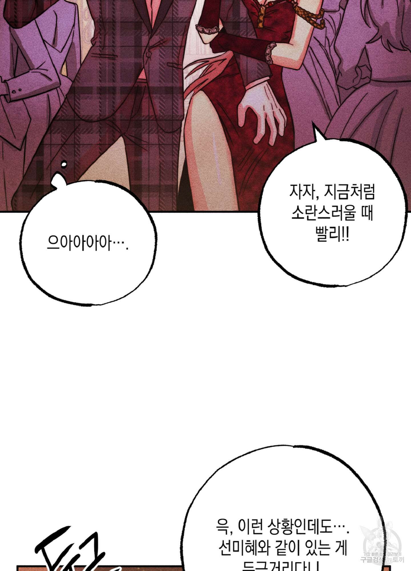마녀, 30세 134화 71