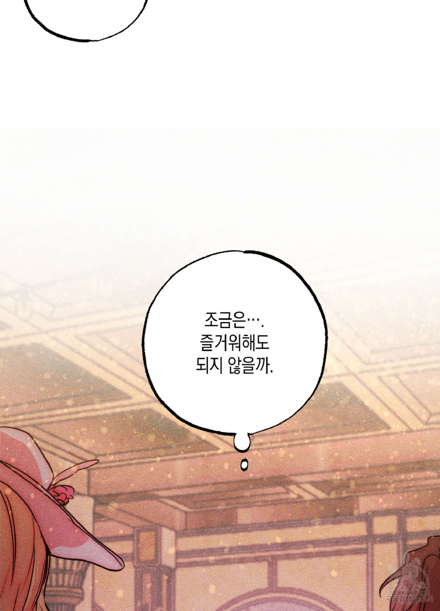 마녀, 30세 134화 73