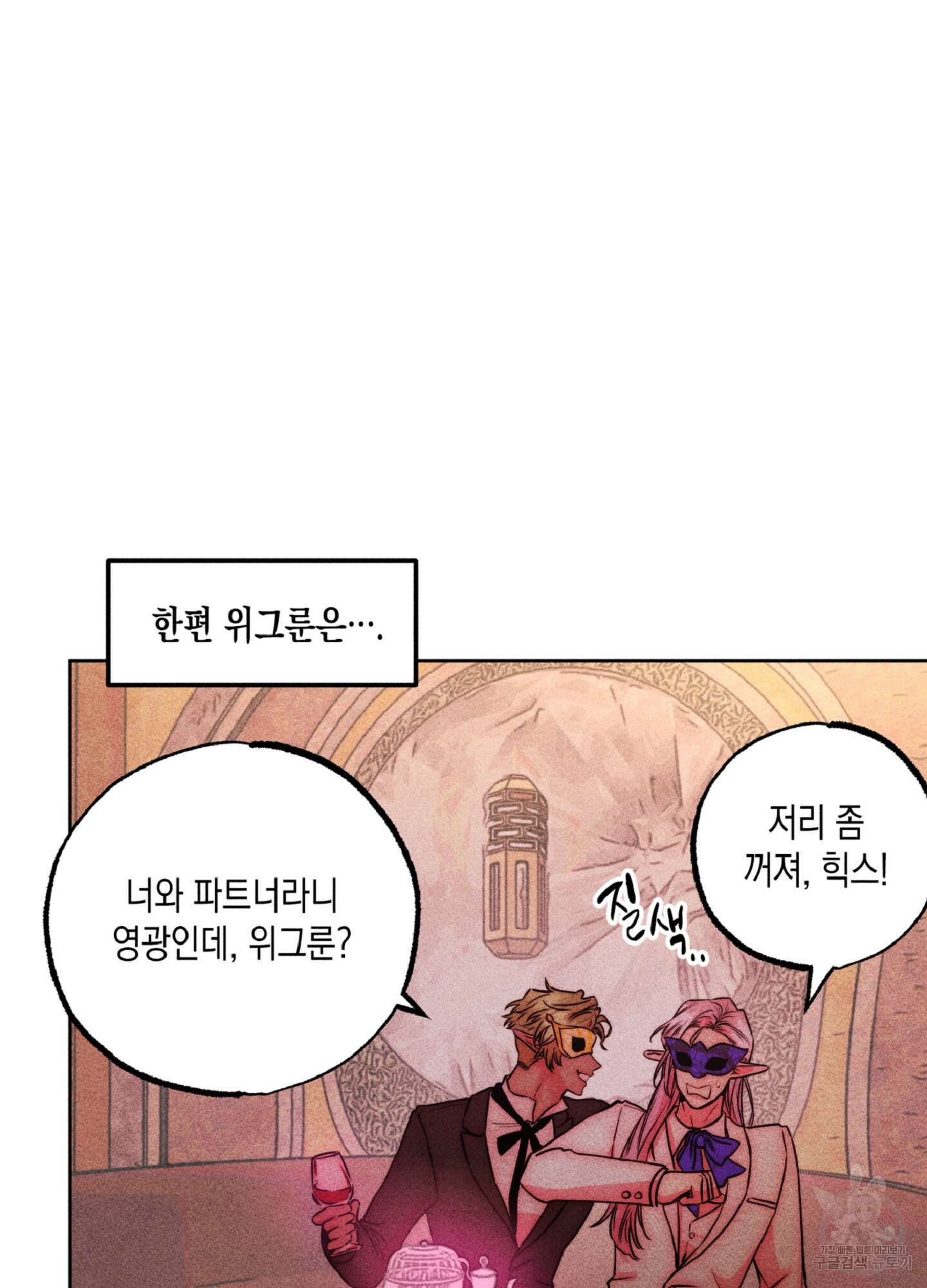 마녀, 30세 134화 75