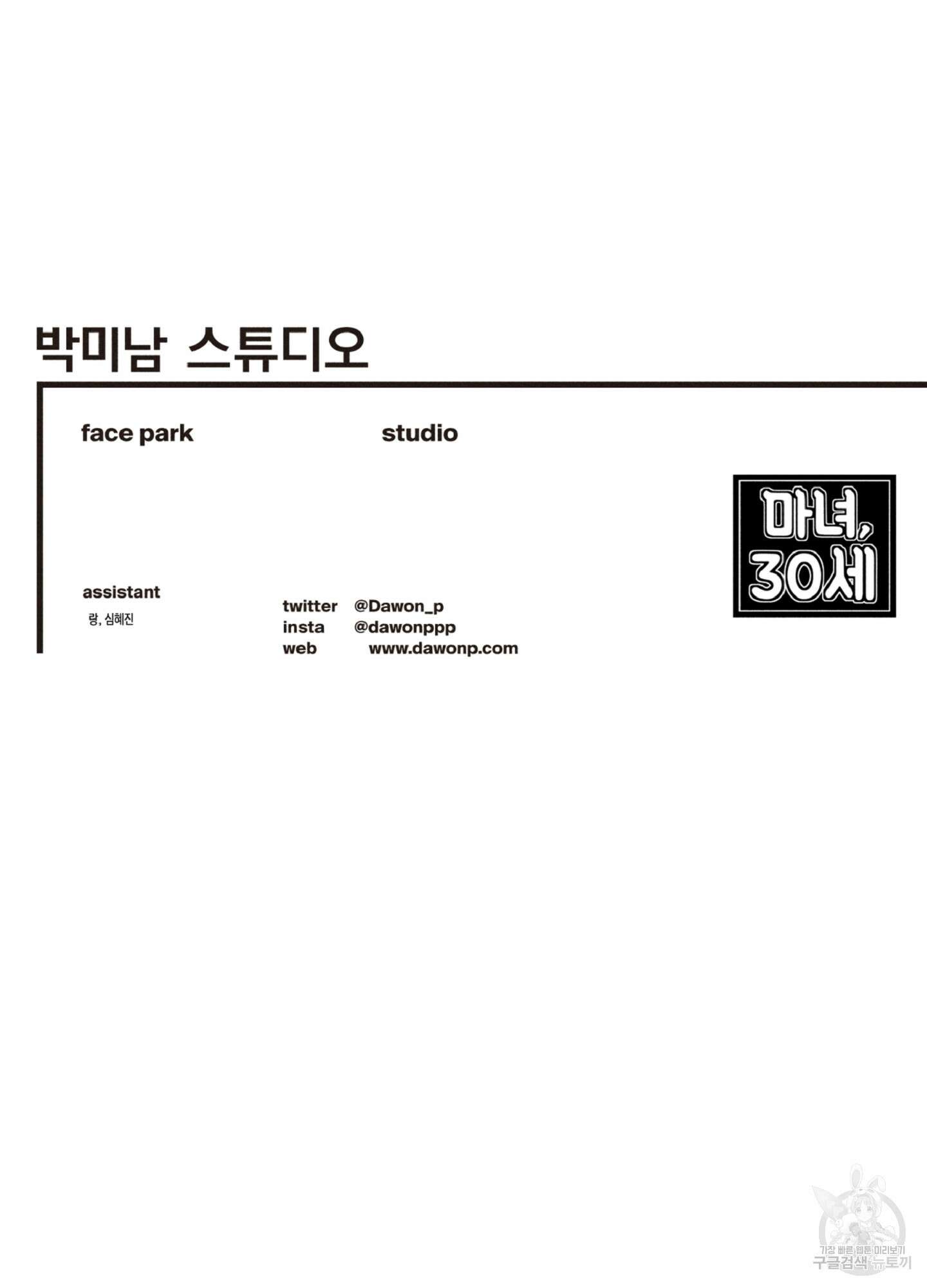 마녀, 30세 134화 77